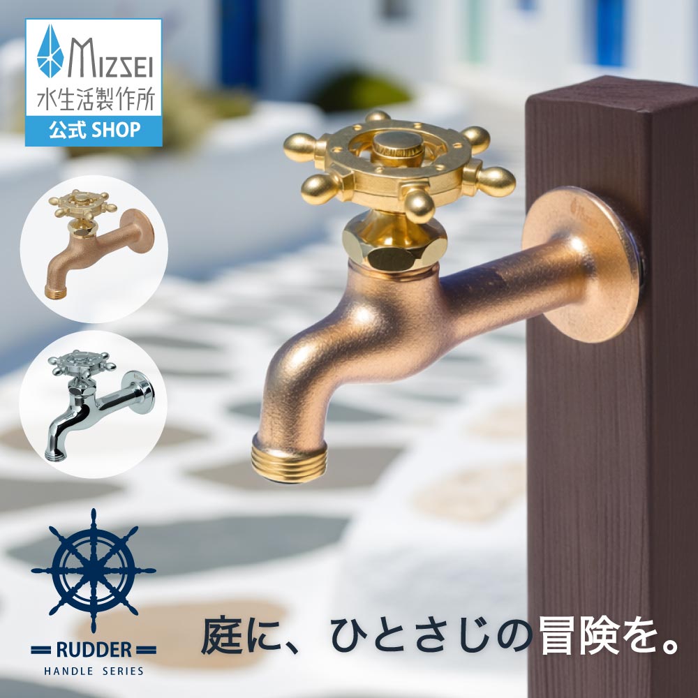 胴長横水栓 ラダーハンドル 外水栓 レトロ アンティーク 今めかしい 水生きて行く製造所 【堅苦しさ】 全2色 DN13-R  貨物輸送無料 製造業者直送 エクステリア 米国海兵隊員表現スタイル 水道の栓 取り替えっこ DIY 室外 庭園 運動場 瀬戸 ひな型 オシャレ 日本製 営造 外構 リフォーム 家づくり 水場 MIZSEI