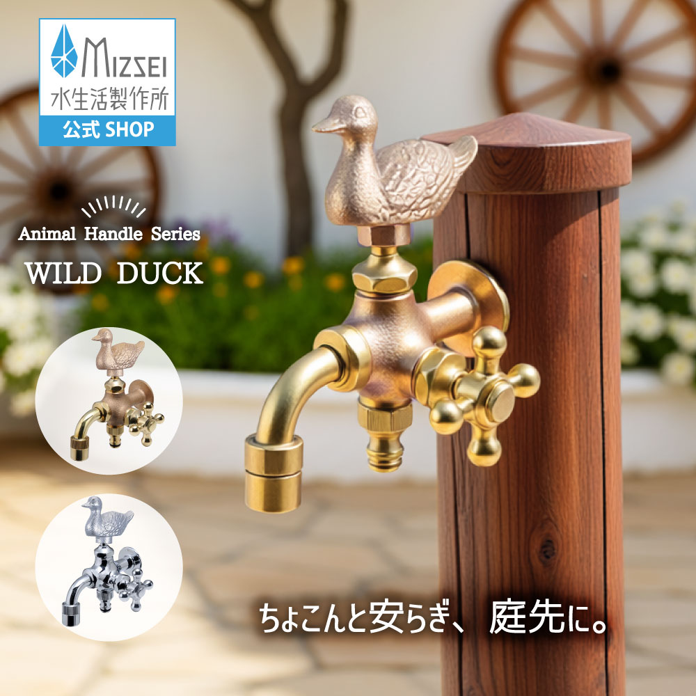 二口全能胴長水栓（間鴨） 外水栓 水生きて行く製造所 【堅苦しさ】 全2色 FBD16-WD  貨物輸送無料 製造業者直送  毛の荒物手持ち部分 水道の栓 エクステリア 分岐 かも 室外 庭園 運動場 瀬戸 ひな型 オシャレ 手持ち部分 個人的特徴的 日本製 営造 外構 部屋の入り口 MIZSEI リフォーム 家づくり 水場 MIZSEI