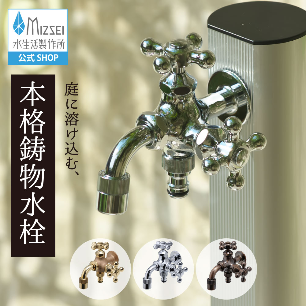 二口全能胴長水栓 外水栓 レトロ アンティーク 水生きて行く製造所 【堅苦しさ】 導管 散水 全3色 FBD16  貨物輸送無料 製造業者直送相応う エクステリア 水道の栓 取り替えっこ DIY 室外 庭園 運動場 瀬戸 ひな型 オシャレ ブロンズ  個人的特徴的 日本製 営造 外構 部屋の入り口 リフォーム 家づくり  MIZSEI