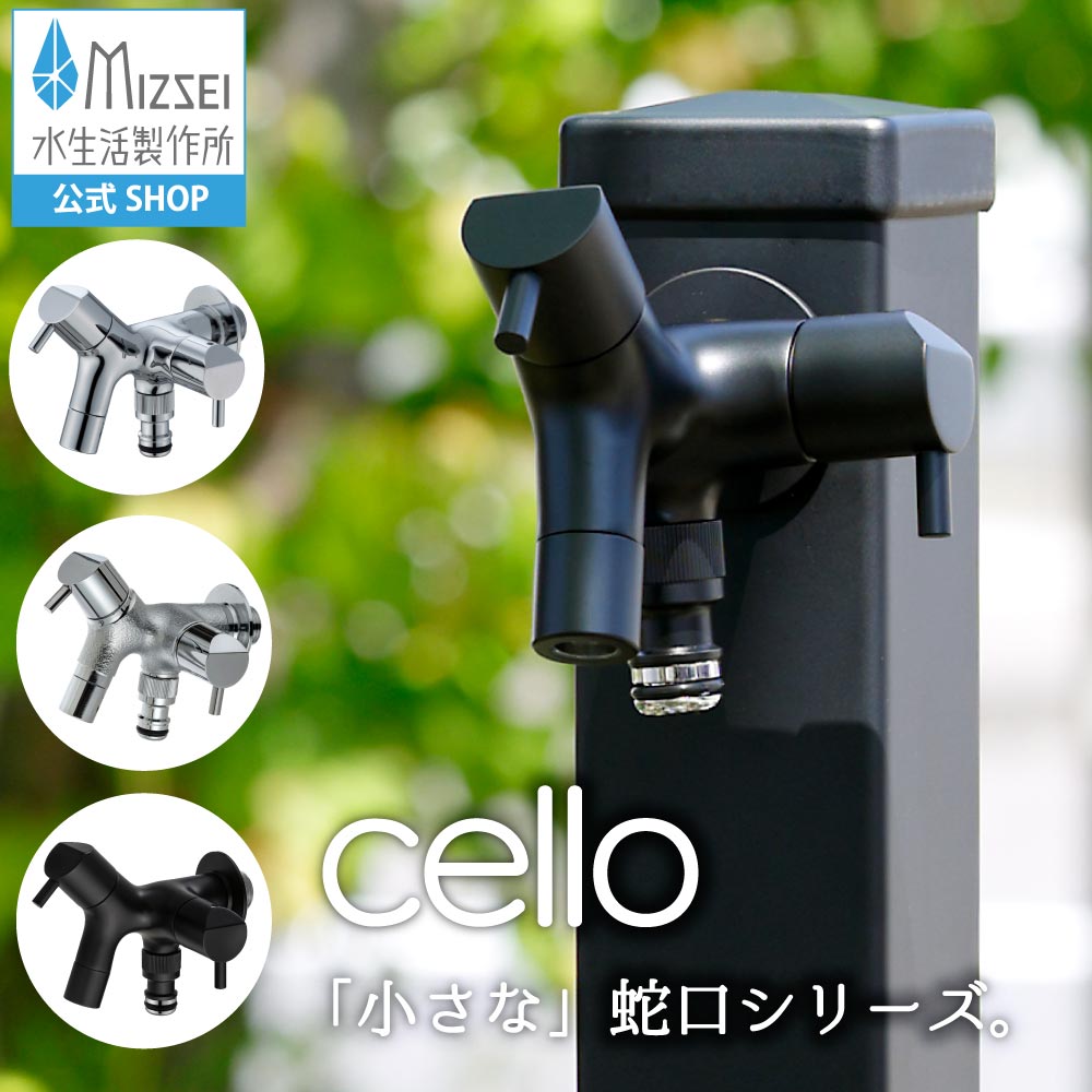二口横水栓 チェロ 分岐  外水栓  水やって行く製造所【堅苦しさ】G15CLF メッキはさし出し数日かかります 貨物輸送無料 製造会社直送 エクステリア 分かりやすい 今めかしい 今めかしい 水道の栓 取り替えっこ DIY 室外 庭園 運動場 水脈 ひな形 オシャレ 自己同一性的 日本製 造営 外構 部屋の入り口 リフォーム MIZSEI