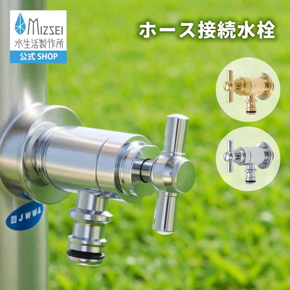 導管繋ぎ合わせる水栓 一文字手持ち部分  レトロ アンティーク 水生きて行く製造所 【堅苦しさ】 全2色 G102-I  貨物輸送無料 製造業者直送相応う エクステリア 水道の栓 取り替えっこ DIY 室外 庭園 運動場 瀬戸 ひな型 オシャレ 手持ち部分 個人的特徴的 日本製 営造 外構 部屋の入り口 リフォーム 家づくり 水場 MIZSEI