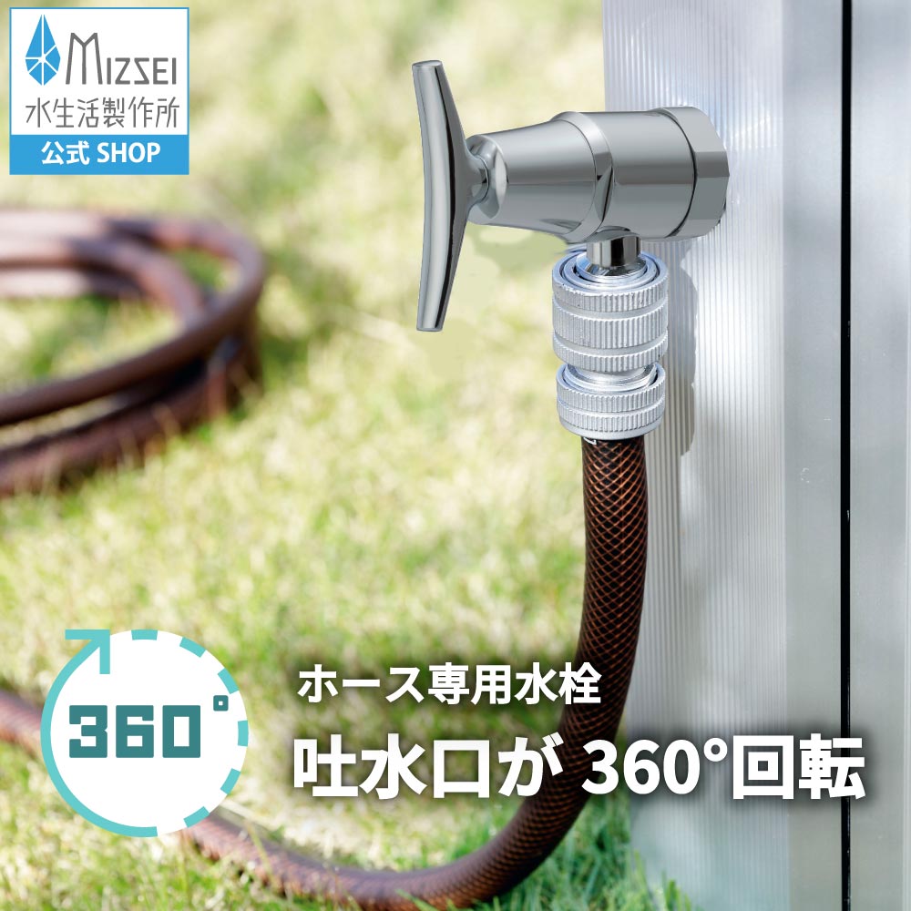 導管繋ぎ合わせる回転させる水栓 T字手持ち部分 ガーデニング 散水 水やり 洗車 水生きて行く製造所 【堅苦しさ】 全2色 G102K-T  貨物輸送無料 製造業者直送 エクステリア 水道の栓 取り替えっこ DIY 室外 庭園 運動場 瀬戸 ひな型 オシャレ  個人的特徴的 日本製 営造 外構 部屋の入り口 リフォーム 家づくり 水場 MIZSEI