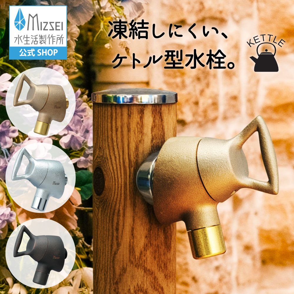 庭園水栓 湯わかし 耐寒 冷ややかさ地 受け止める押しとどめる 外水栓 レトロ アンティーク 水生きて行く製造所 【堅苦しさ】 全3色 FBD16  貨物輸送無料 製造業者直送 エクステリア 水道の栓 取り替えっこ DIY 室外 庭園 運動場 瀬戸 ひな型 オシャレ ブロンズ  日本製 営造 外構 部屋の入り口 リフォーム 家づくり  MIZSEI