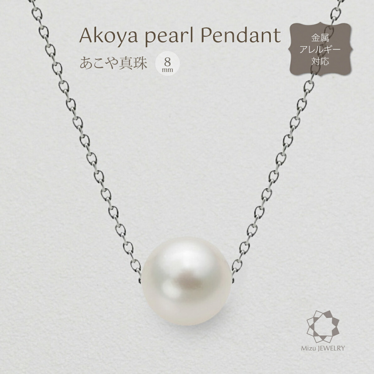 楽天市場】アコヤ真珠 7mm シンプル 一粒 パール ペンダント