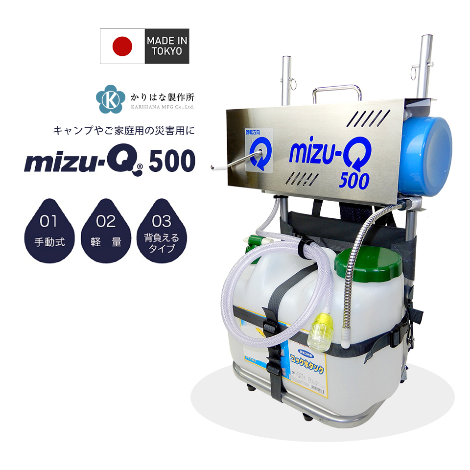 楽天市場】災害用浄水器 mizu-Q800 ミズキュー800 携帯用浄水器 軽量