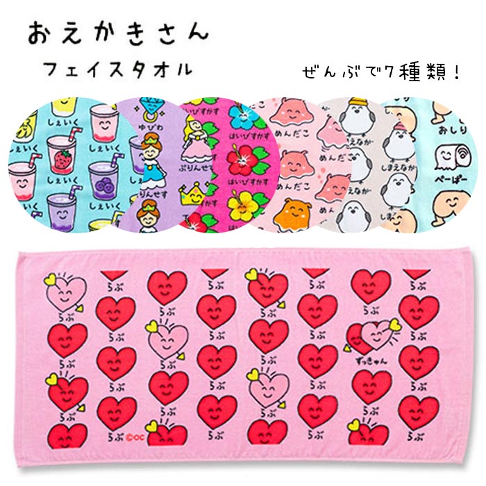 楽天市場】【タオル】【メール便可】オクタニ おえかきさん フェイス