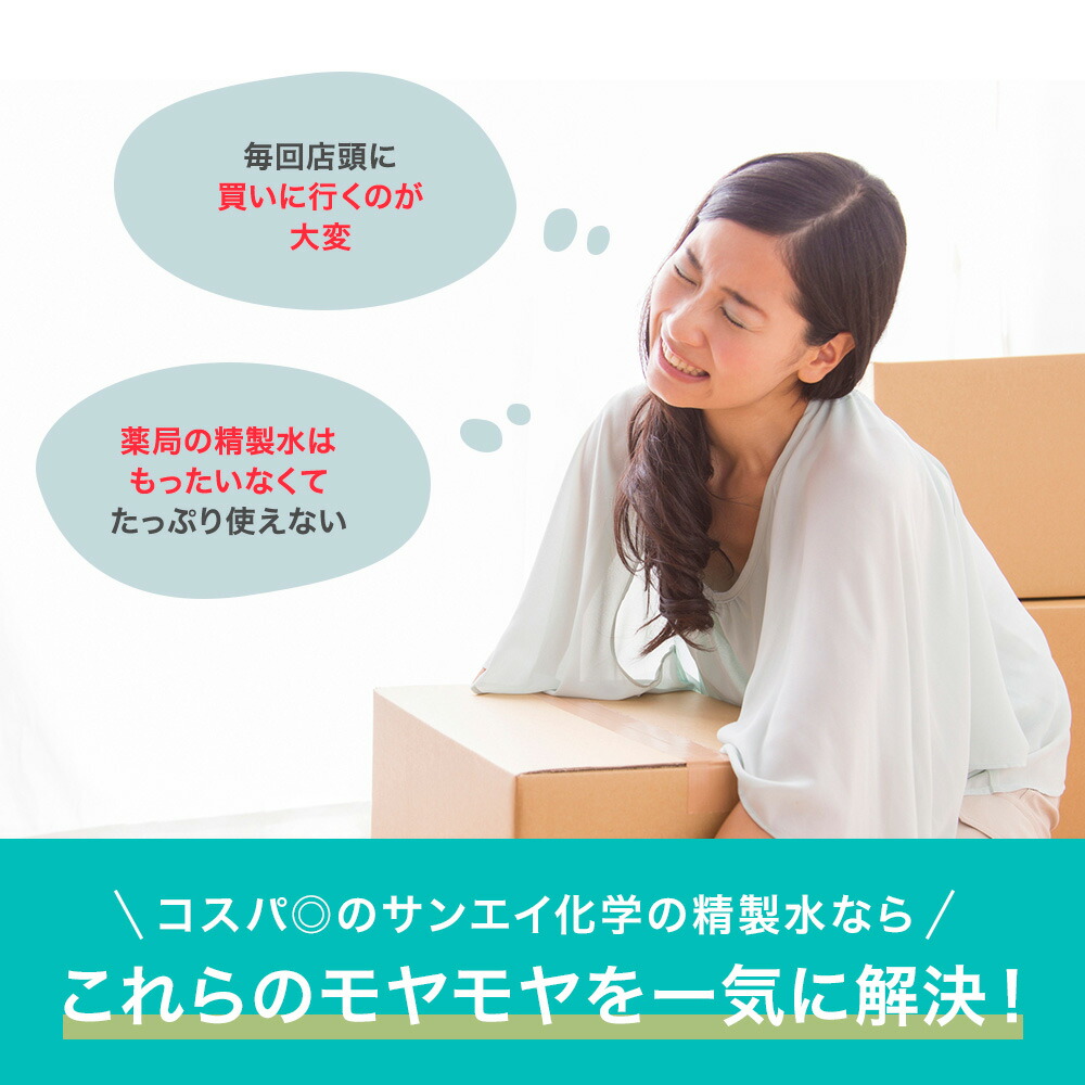 半額SALE☆ サンエイ化学 精製水 高純度精製水 5L×1箱 コック付き 大容量 5リットル 無呼吸 CPAP CPAP用 シーパップ 加湿器  無呼吸症候群 アロマ エステ スキンケア 除菌スプレー 除菌水 鼻うがい ナノケア スチーマー 化粧水 純水 蒸留水 イオン交換水 超純水 せいせい  ...
