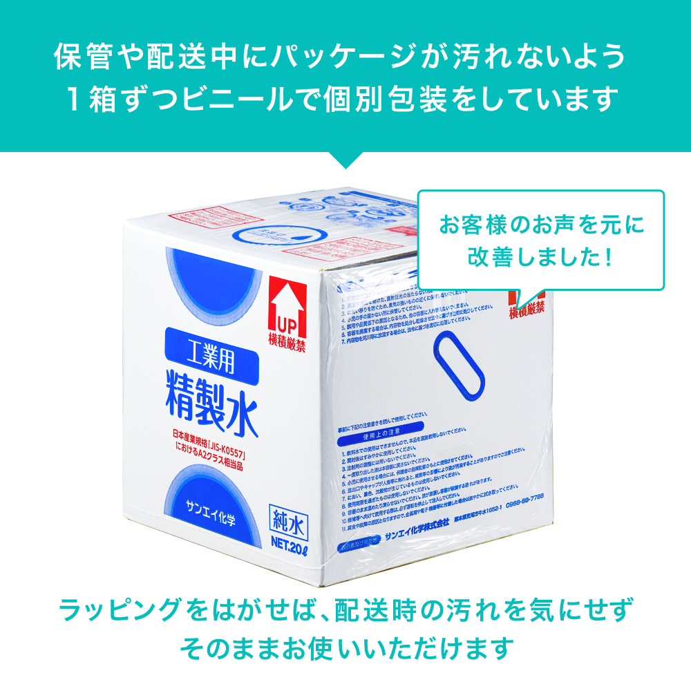 新作 精製水 20L 工業用精製水 コックなし 20箱まとめ買い セット品 純水 サンエイ化学 大容量 大量 加湿器 20リットル 希釈水 業務用  スチーマー用 オートクレーブ 蒸留水 ピュアウォーター スチーム バッテリー液 RO水 自動車 ウォータースポット イオン交換水 fucoa.cl