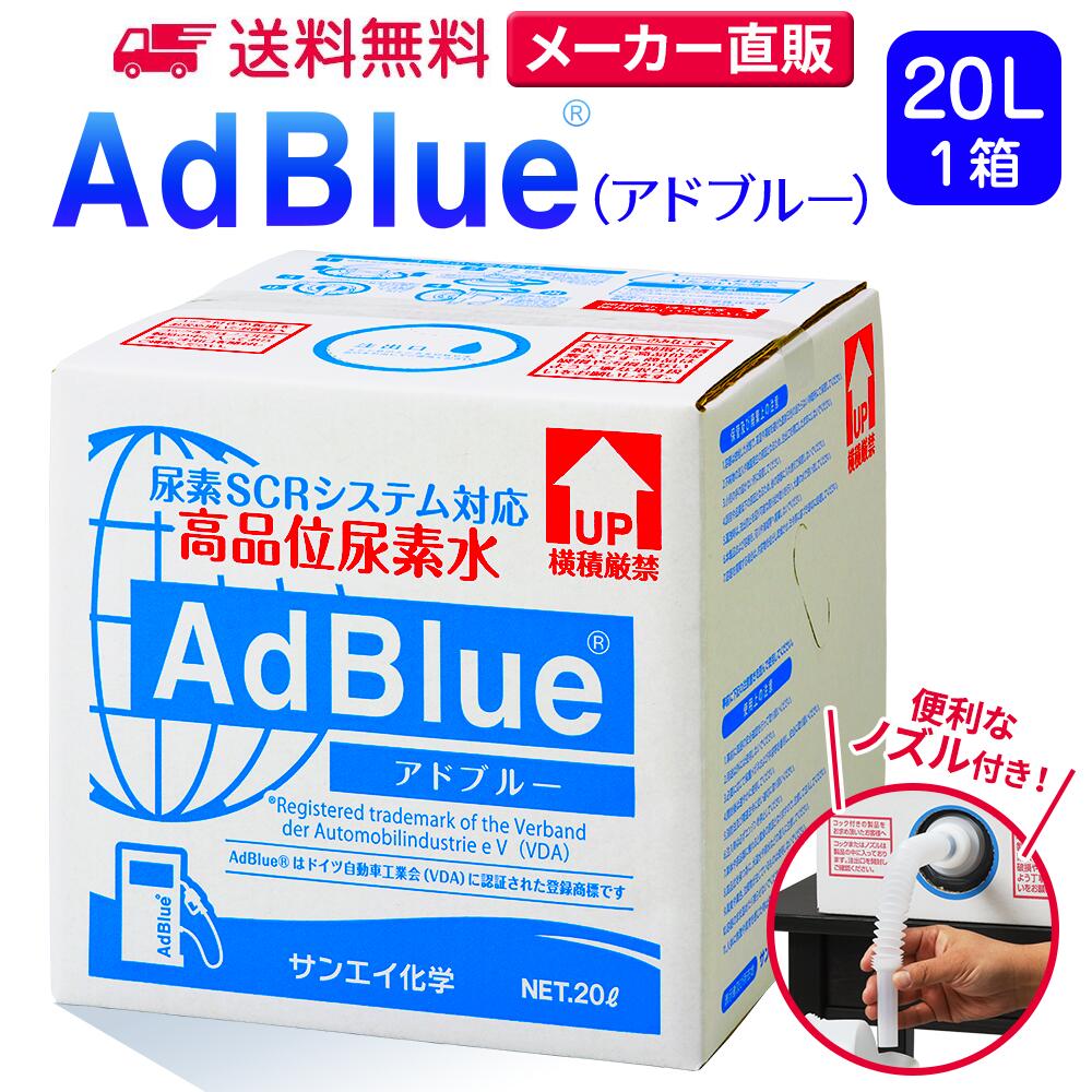 TRUSCO(トラスコ) アドブルーAdBlue(高品位尿素水) 20L ADBLUE20L