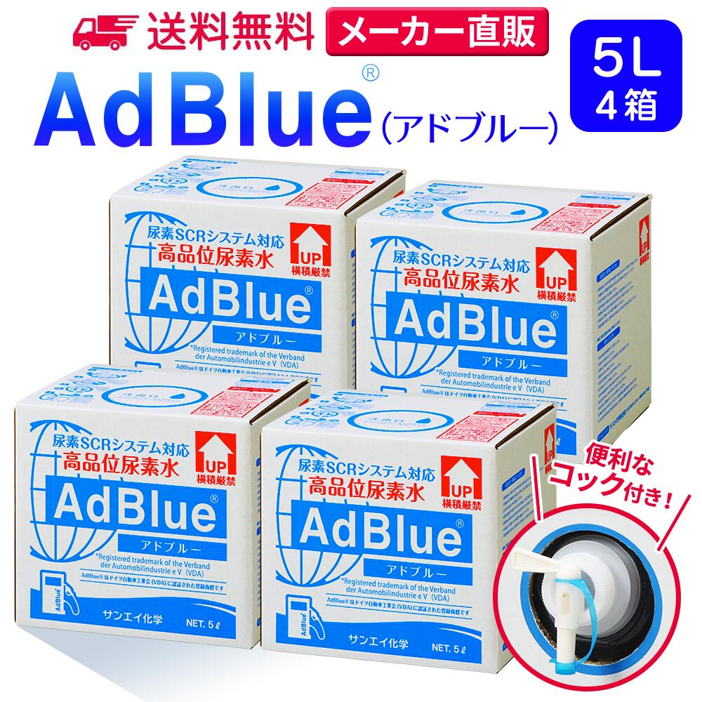 楽天市場】サンエイ化学 アドブルー 10L × 1箱 高品位尿素水 AdBlue