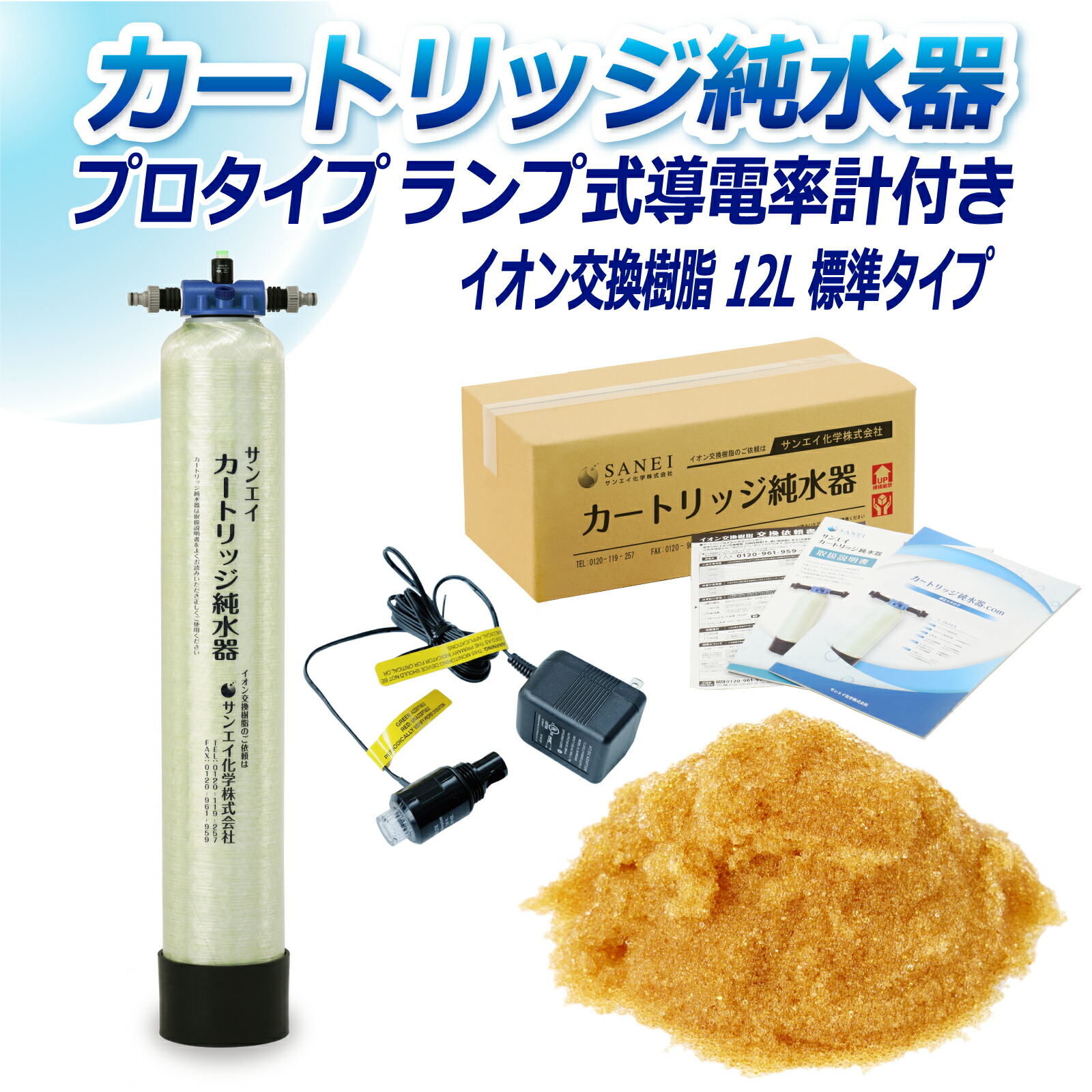 サンエイ化学 カートリッジ純水器 12L プロタイプ ランプ式導電率計付き CPD-12-7031 イオン交換樹脂 12L入り 純水 洗車 | 洗車用 純水器 純水機 水アカ ウォータースポット イオンデポジット 加湿器 アクアリウム バッテリー補充液 精製水