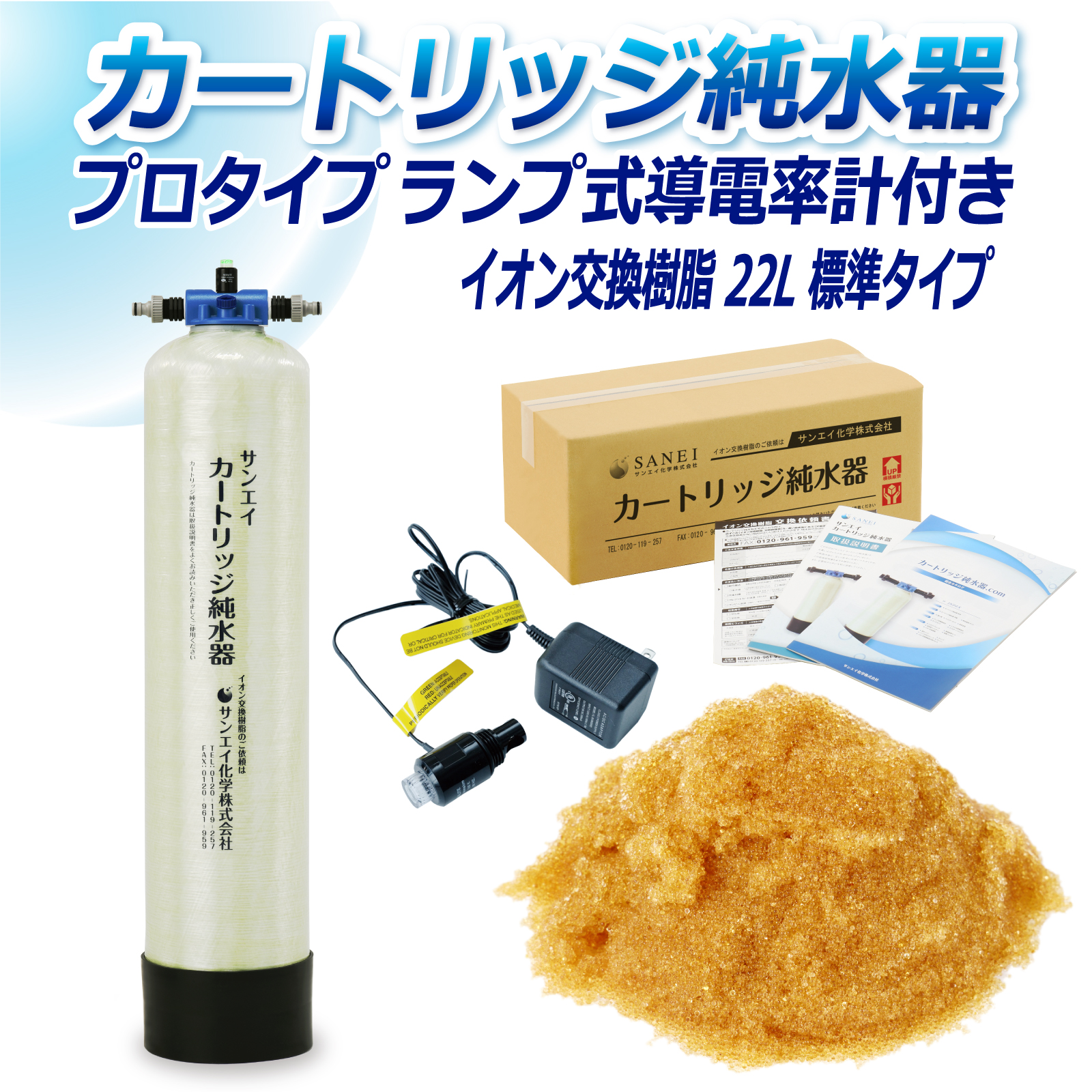 サンエイ化学 カートリッジ純水器 22L プロタイプ ランプ式導電率計付き CPD-22-7031 イオン交換樹脂 22L入り 純水 洗車 | 洗車用 純水器 純水機 水アカ ウォータースポット イオンデポジット 加湿器 アクアリウム バッテリー補充液 精製水