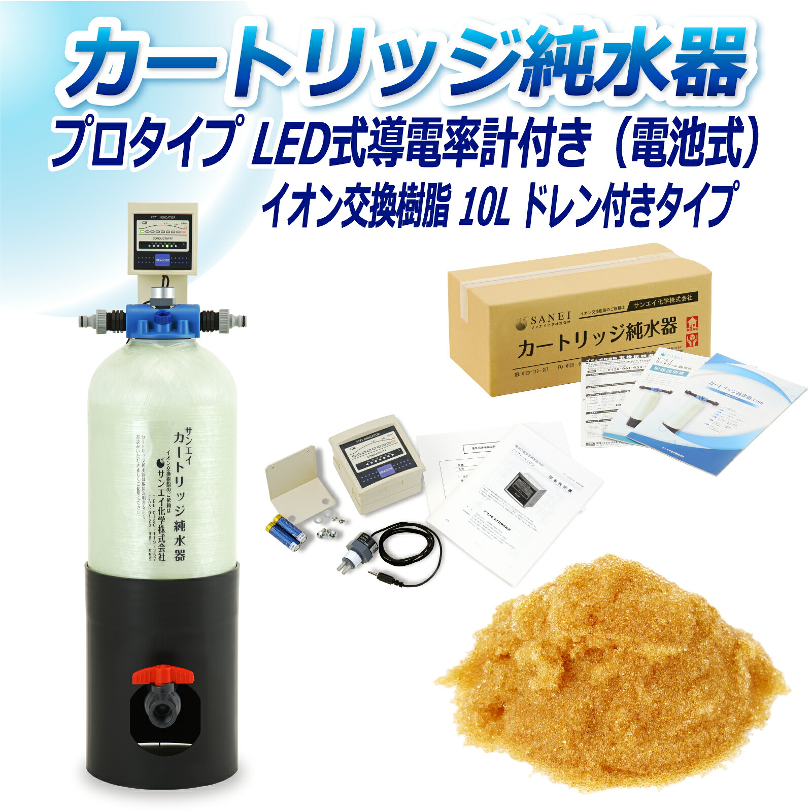 サンエイ化学 カートリッジ純水器 10L プロタイプ LED式導電率計(電池式)付き ドレン付き CPD-10D-7771 イオン交換樹脂 10L入り 洗車 | 洗車用 純水器 純水機 純水 水アカ ウォータースポット イオンデポジット 加湿器 アクアリウム バッテリー補充液 精製水 58,776円