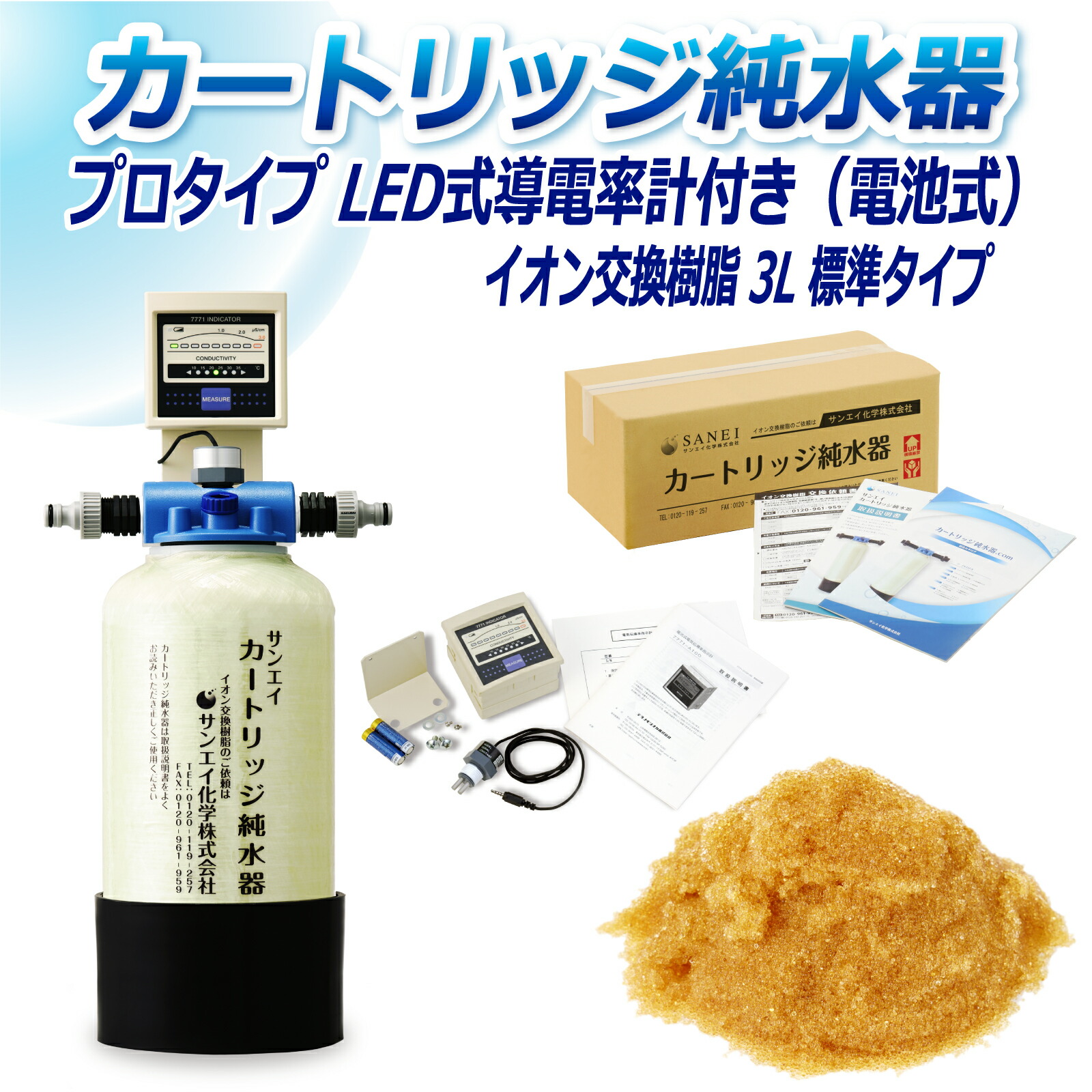 サンエイ化学 カートリッジ純水器 3L プロタイプ LED式導電率計(電池式)付き CPD-3-7771 イオン交換樹脂 3L入り 純水 洗車 | 洗車用 純水器 純水機 水アカ ウォータースポット イオンデポジット 加湿器 アクアリウム バッテリー補充液 精製水
