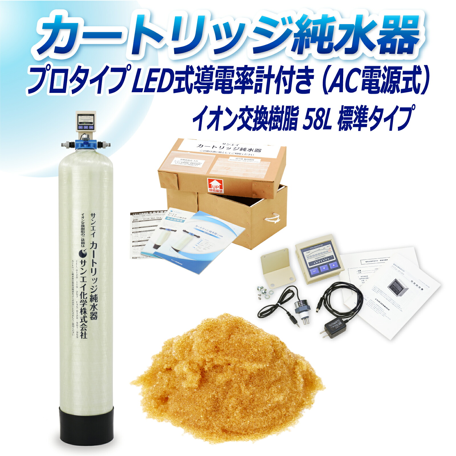 サンエイ化学 カートリッジ純水器 58L プロタイプ LED式導電率計(AC電源式)付き CPD-58-7772 イオン交換樹脂 58L入り 純水 洗車 | 洗車用 純水器 純水機 水アカ ウォータースポット イオンデポジット 加湿器 アクアリウム バッテリー補充液 精製水 90,057円