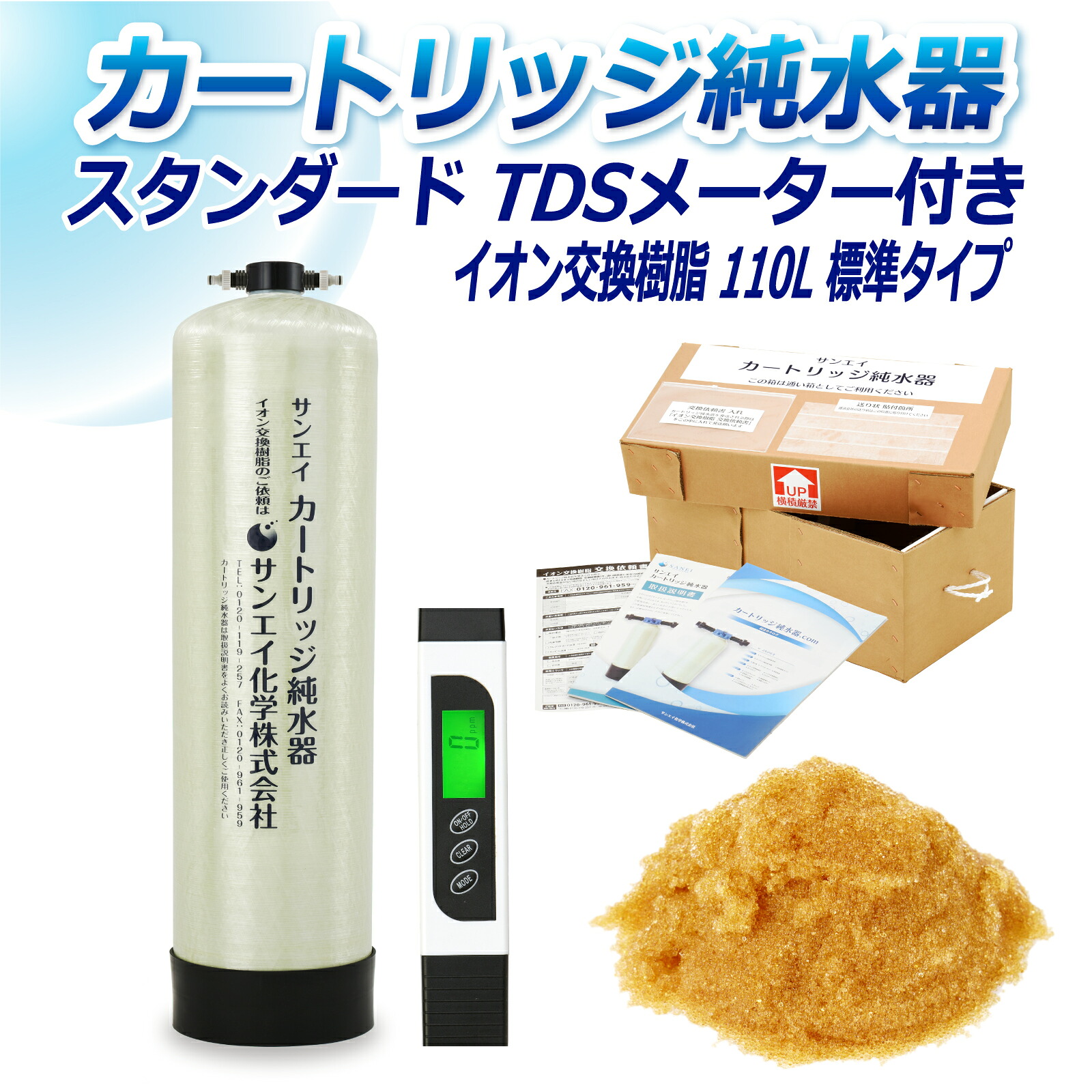 サンエイ化学 カートリッジ純水器 110L スタンダードタイプ TDSメーター付き CPD-110E-TDS イオン交換樹脂 110L入り 純水 洗車 | 洗車用 純水器 純水機 水アカ ウォータースポット イオンデポジット 加湿器 アクアリウム バッテリー補充液 精製水