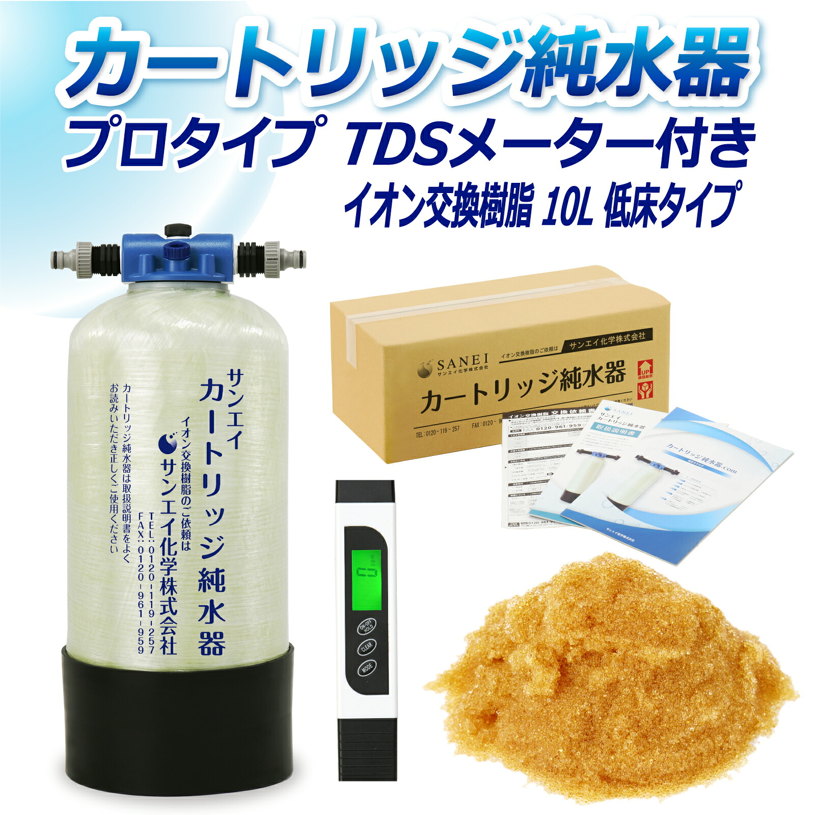 サンエイ化学 カートリッジ純水器 10L プロタイプ TDSメーター付き 低床タイプ CPD-10T-TDS イオン交換樹脂 10L入り 洗車 | 洗車用 純水器 純水機 純水 水アカ ウォータースポット イオンデポジット 加湿器 アクアリウム バッテリー補充液 精製水
