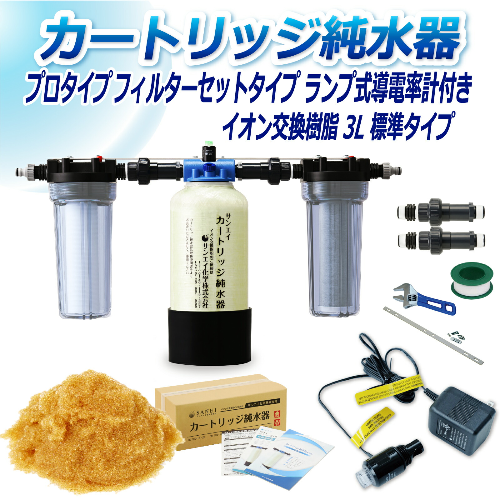 サンエイ化学 カートリッジ純水器 3L プロタイプ フィルターセットタイプ ランプ式導電率計付き CPDF-3-7031 イオン交換樹脂 3L入り 純水 洗車 | 洗車用 純水器 純水機 水アカ ウォータースポット イオンデポジット 加湿器 アクアリウム バッテリー補充液 精製水