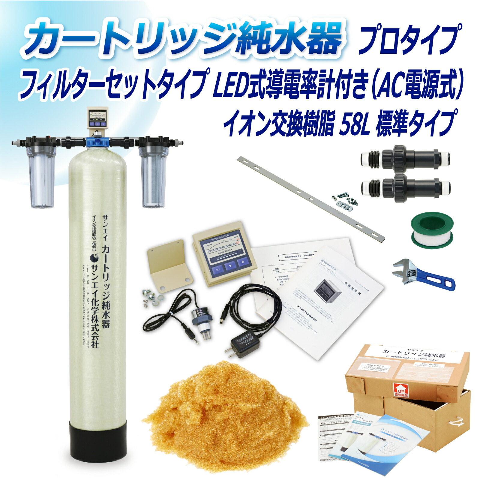 サンエイ化学 カートリッジ純水器 58L プロタイプ フィルターセットタイプ LED式導電率計(AC電源式)付き CPDF-58-7772 イオン交換樹脂 58L入り 純水 洗車 | 洗車用 純水器 純水機 水アカ ウォータースポット イオンデポジット 加湿器 アクアリウム バッテリー補充液