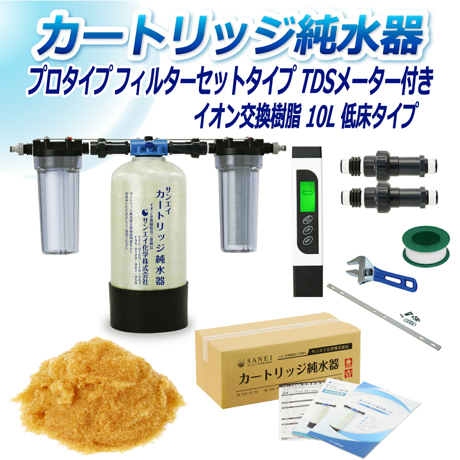 サンエイ化学 カートリッジ純水器 10L プロタイプ フィルターセットタイプ TDSメーター付き 低床タイプ CPDF-10T-TDS イオン交換樹脂 10L入り 洗車 | 洗車用 純水器 純水機 純水 水アカ ウォータースポット イオンデポジット 加湿器 アクアリウム バッテリー補充液