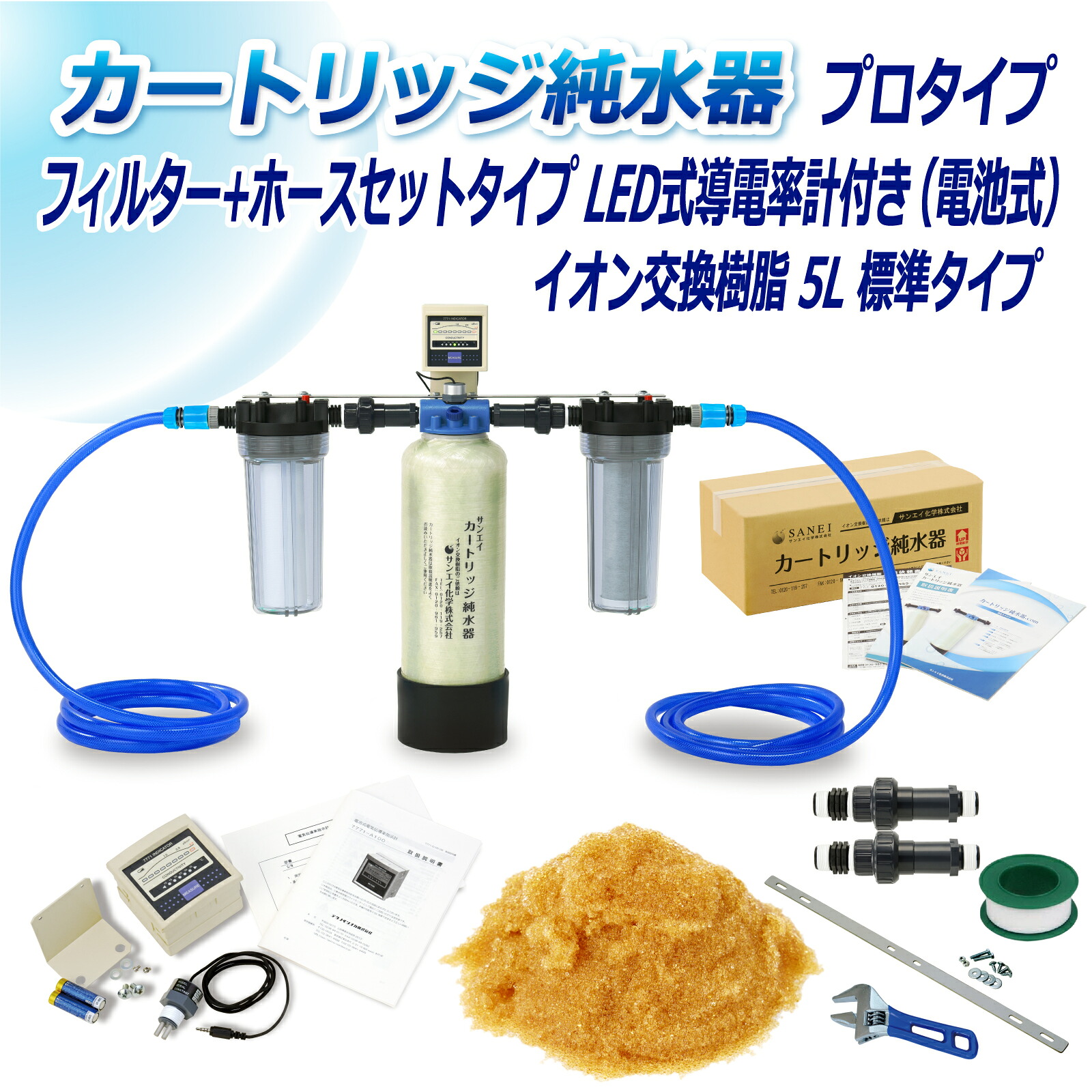 サンエイ化学 カートリッジ純水器 5L プロタイプ フィルター＋ホースセットタイプ LED式導電率計(電池式)付き CPDFH-5-7771 イオン交換樹脂 5L入り 純水 洗車 | 洗車用 純水器 純水機 水アカ ウォータースポット イオンデポジット 加湿器 アクアリウム バッテリー補充液