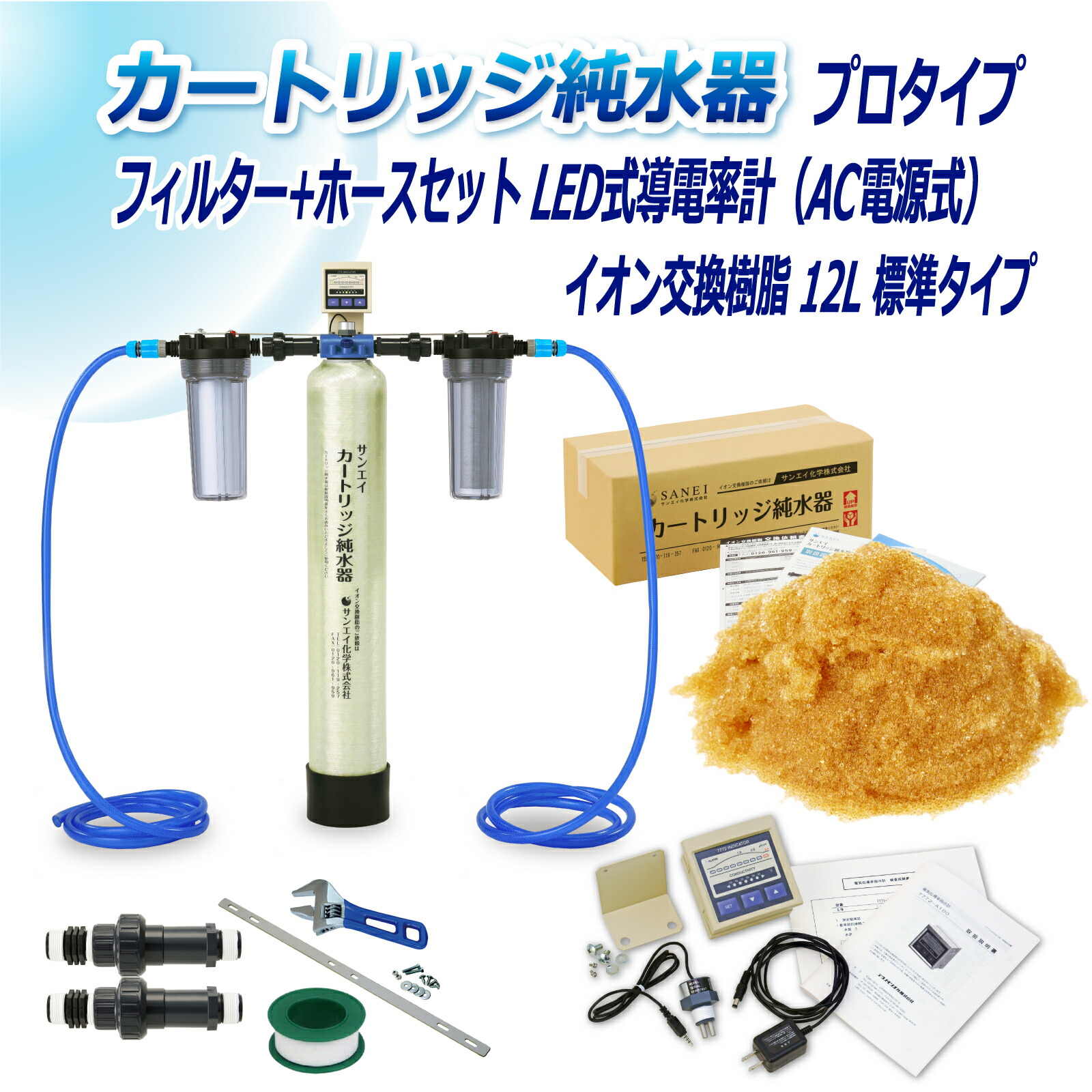 サンエイ化学 カートリッジ純水器 12L プロタイプ フィルター+ホースセットタイプ LED式導電率計(AC電源式)付き CPDFH-12-7772 イオン交換樹脂 12L入り 純水 洗車 | 洗車用 純水器 純水機 水アカ ウォータースポット イオンデポジット 加湿器 アクアリウム