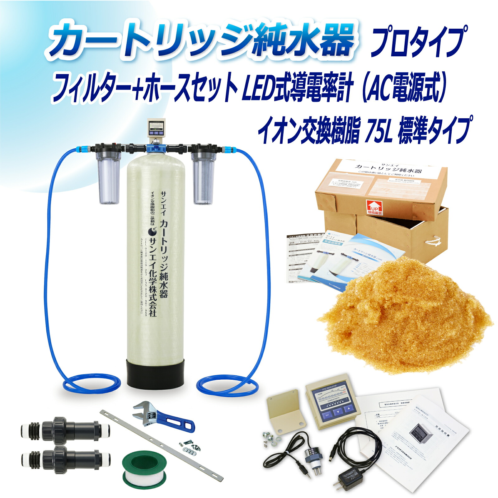 サンエイ化学 カートリッジ純水器 75L プロタイプ フィルター＋ホースセットタイプ LED式導電率計(AC電源式)付き CPDFH-75-7772 イオン交換樹脂 75L入り 純水 洗車 | 洗車用 純水器 純水機 水アカ ウォータースポット イオンデポジット 加湿器 アクアリウム
