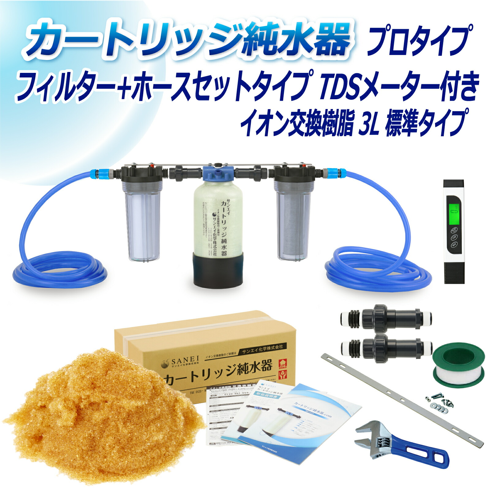 サンエイ化学 カートリッジ純水器 3L プロタイプ フィルター＋ホースセットタイプ TDSメーター付き CPDFH-3-TDS イオン交換樹脂 3L入り 純水 洗車 | 洗車用 純水器 純水機 水アカ ウォータースポット イオンデポジット 加湿器 アクアリウム バッテリー補充液 精製水