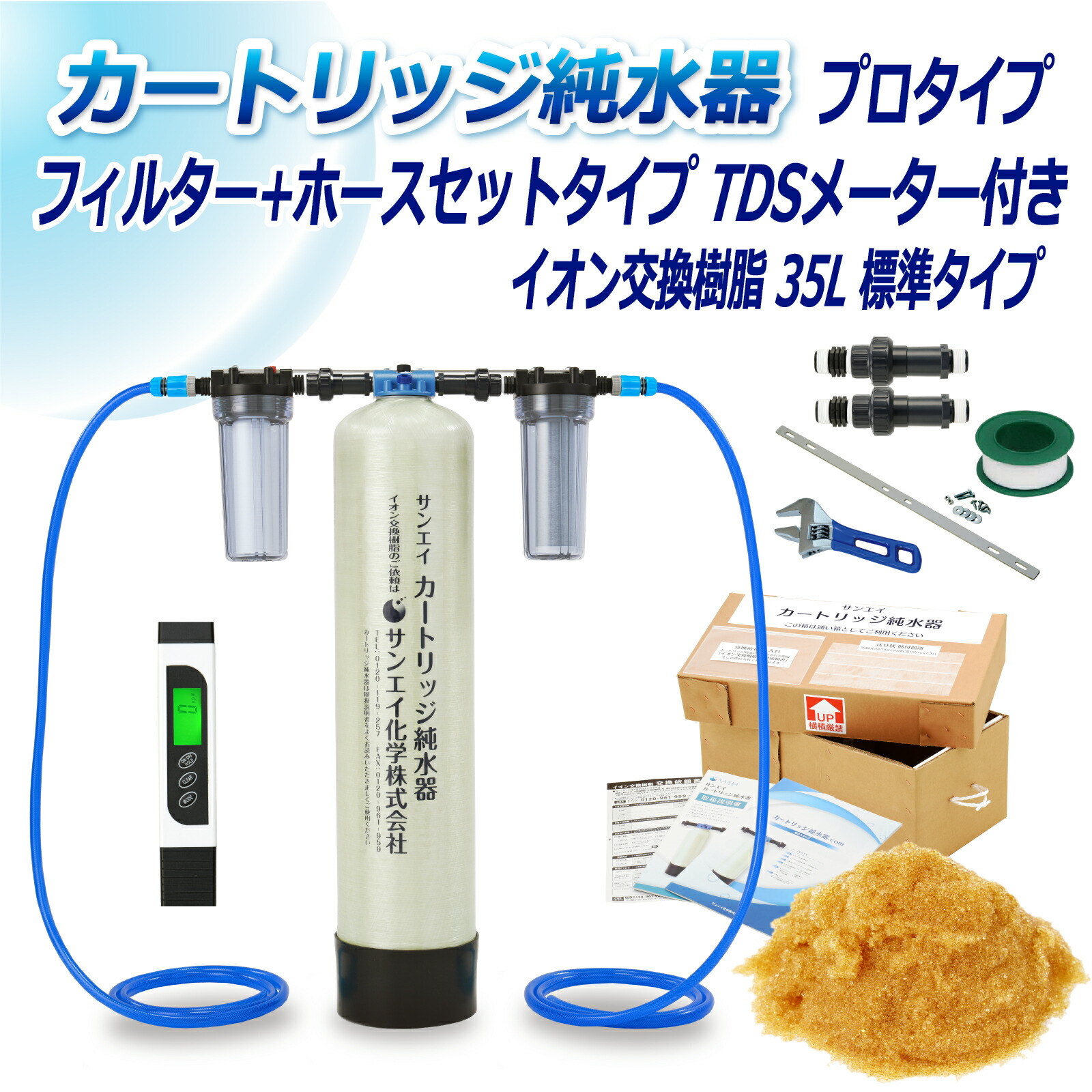 サンエイ化学 カートリッジ純水器 35L プロタイプ フィルター＋ホースセットタイプ TDSメーター付き CPDFH-35-TDS イオン交換樹脂 35L入り 純水 洗車 | 洗車用 純水器 純水機 水アカ ウォータースポット イオンデポジット 加湿器 アクアリウム バッテリー補充液 精製水