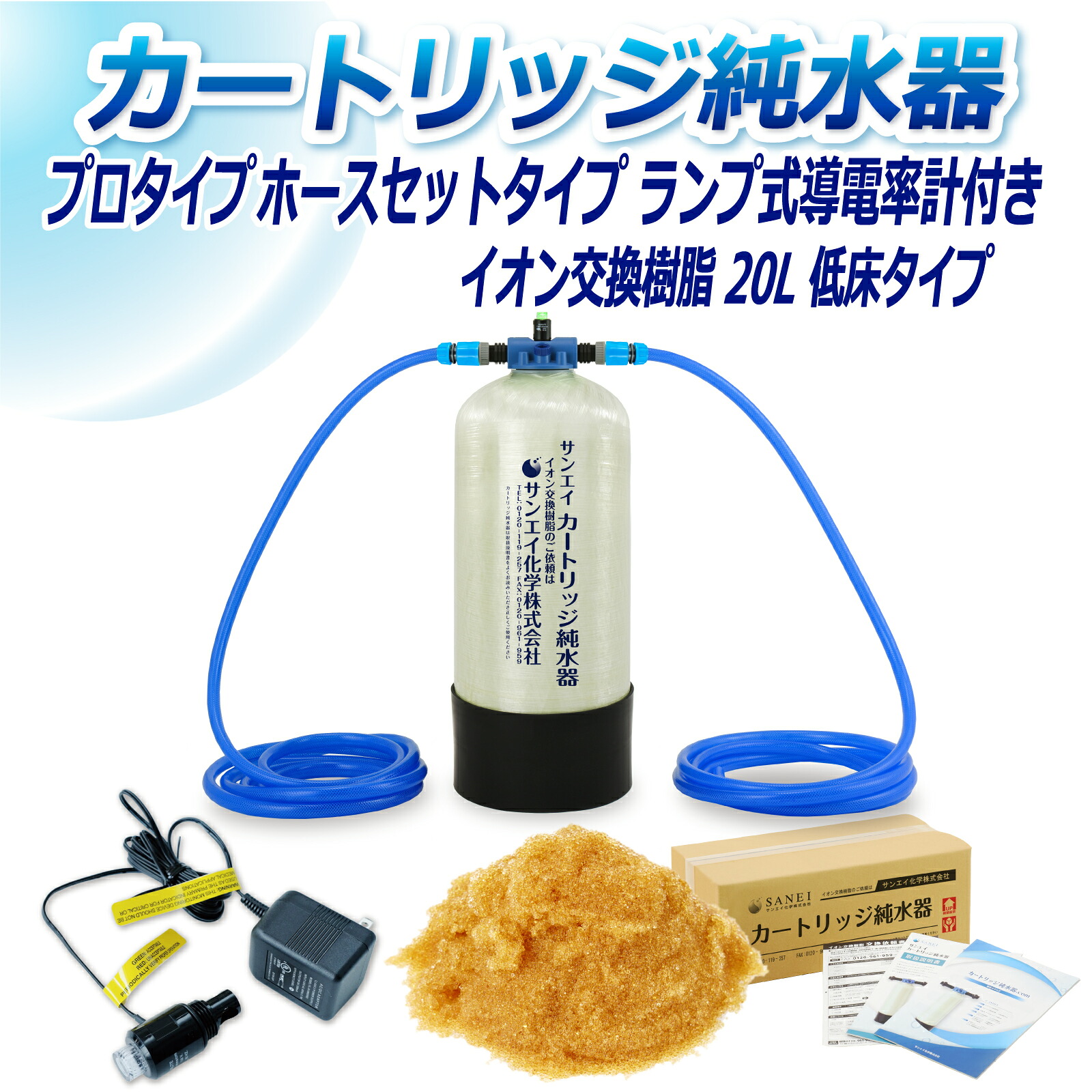 サンエイ化学 カートリッジ純水器 20L プロタイプ ホースセットタイプ ランプ式導電率計付き 低床タイプ CPDH-20T-7031 イオン交換樹脂 20L入り 洗車 | 洗車用 純水器 純水機 純水 水アカ ウォータースポット イオンデポジット 加湿器 アクアリウム バッテリー補充液