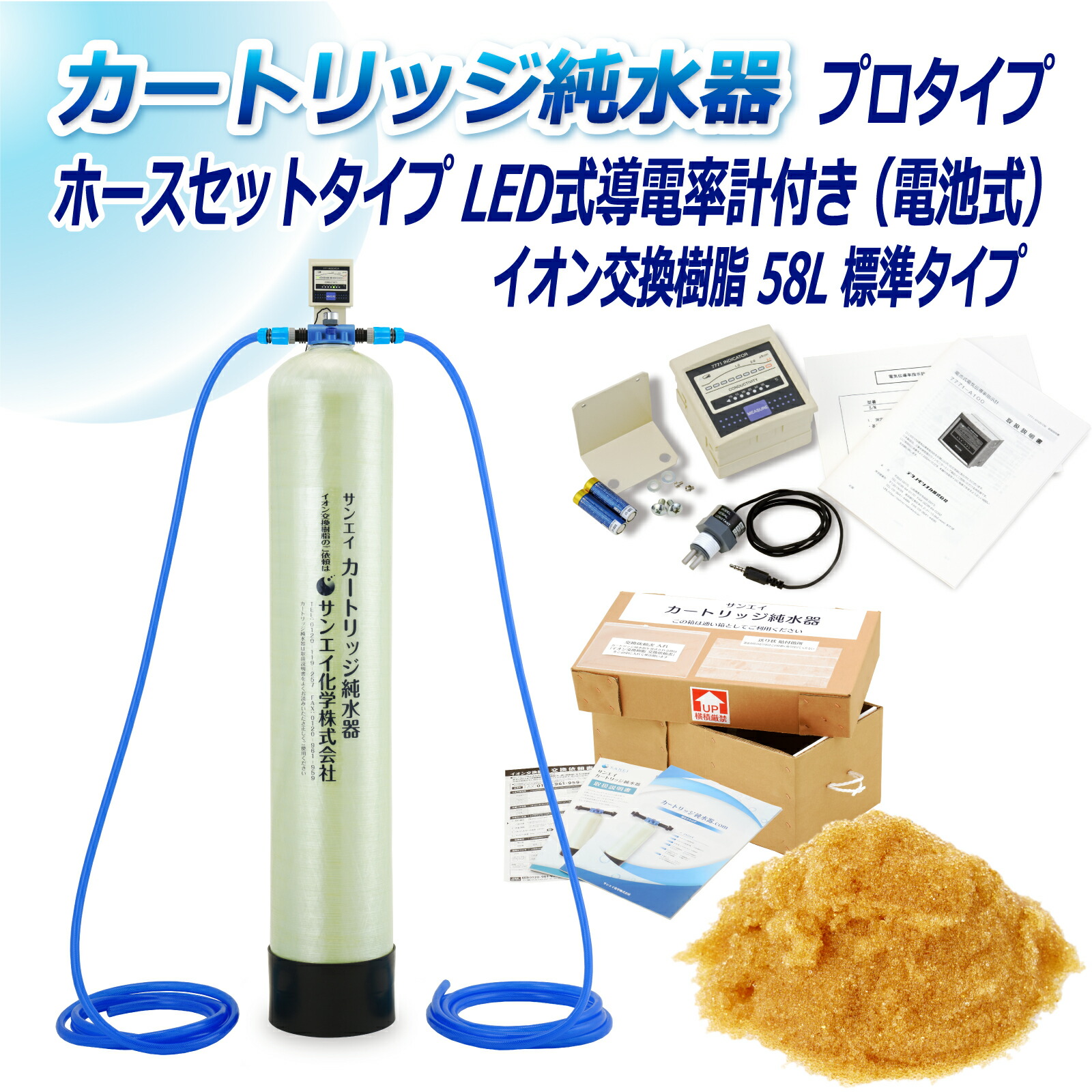 サンエイ化学 カートリッジ純水器 58L プロタイプ ホースセットタイプ LED式導電率計(電池式)付き CPDH-58-7771 イオン交換樹脂 58L入り 純水 洗車 | 洗車用 純水器 純水機 水アカ ウォータースポット イオンデポジット 加湿器 アクアリウム バッテリー補充液 精製水