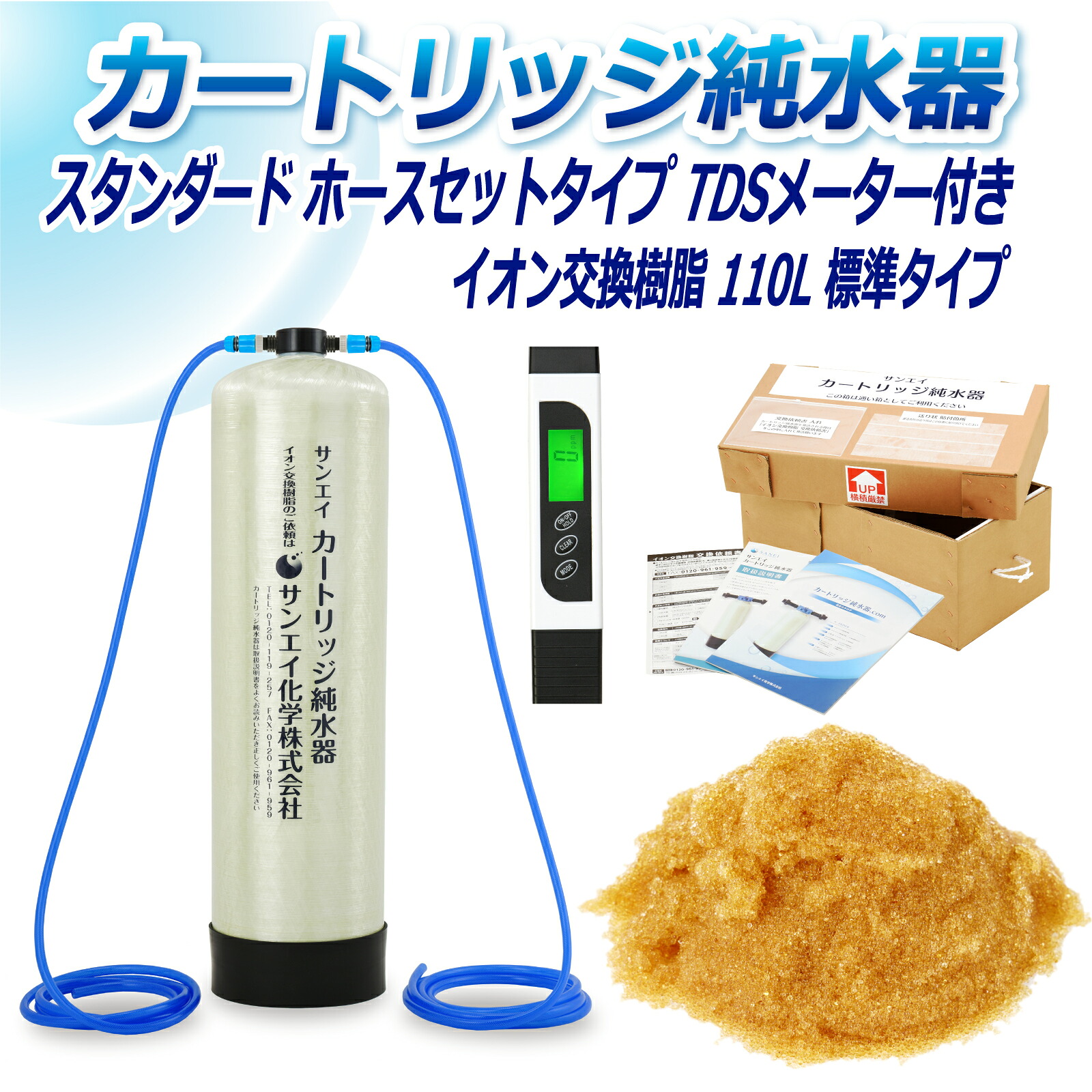 サンエイ化学 カートリッジ純水器 110L スタンダードタイプ ホースセットタイプ TDSメーター付き CPDH-110E-TDS イオン交換樹脂 110L入り 純水 洗車 | 洗車用 純水器 純水機 水アカ ウォータースポット イオンデポジット 加湿器 アクアリウム バッテリー補充液 精製水 100,056円