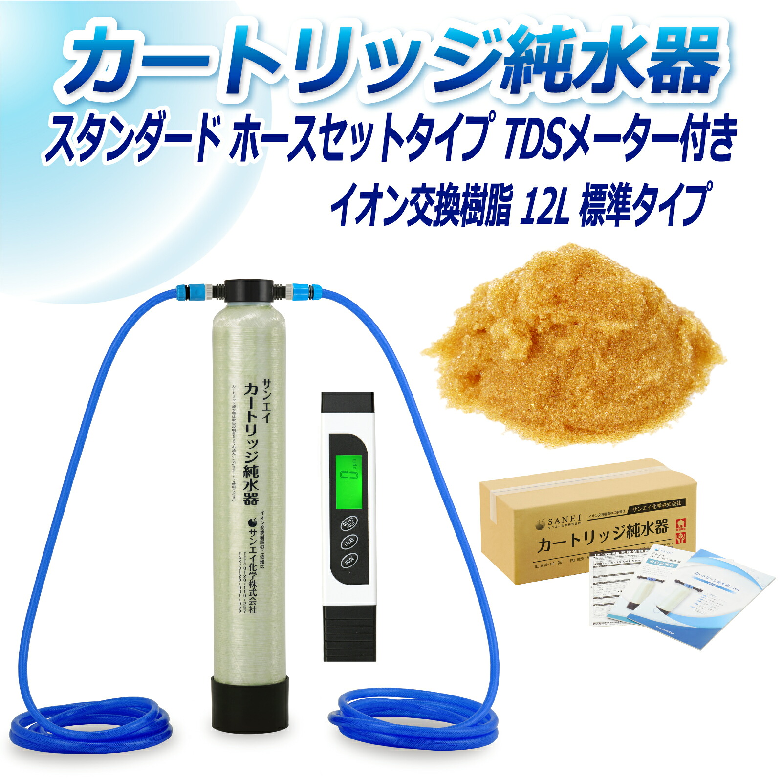 サンエイ化学 カートリッジ純水器 12L スタンダードタイプ ホースセットタイプ TDSメーター付き CPDH-12E-TDS イオン交換樹脂 12L入り 純水 洗車 | 洗車用 純水器 純水機 水アカ ウォータースポット イオンデポジット 加湿器 アクアリウム バッテリー補充液 精製水|水処理用品オンライン