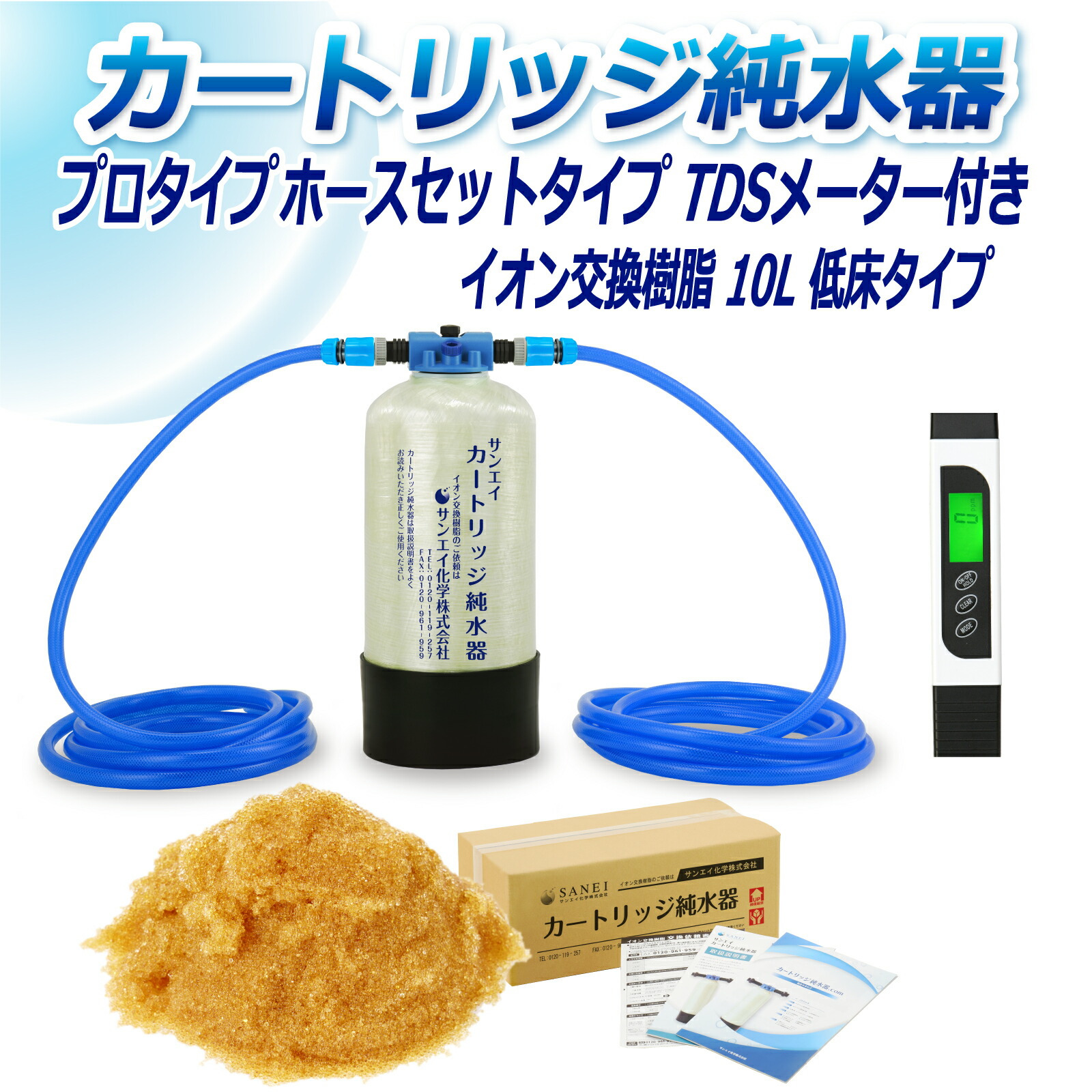 サンエイ化学 カートリッジ純水器 10L プロタイプ ホースセットタイプ TDSメーター付き 低床タイプ CPDH-10T-TDS イオン交換樹脂 10L入り 洗車 | 洗車用 純水器 純水機 純水 水アカ ウォータースポット イオンデポジット 加湿器 アクアリウム バッテリー補充液 精製水｜水処理用品オンライン