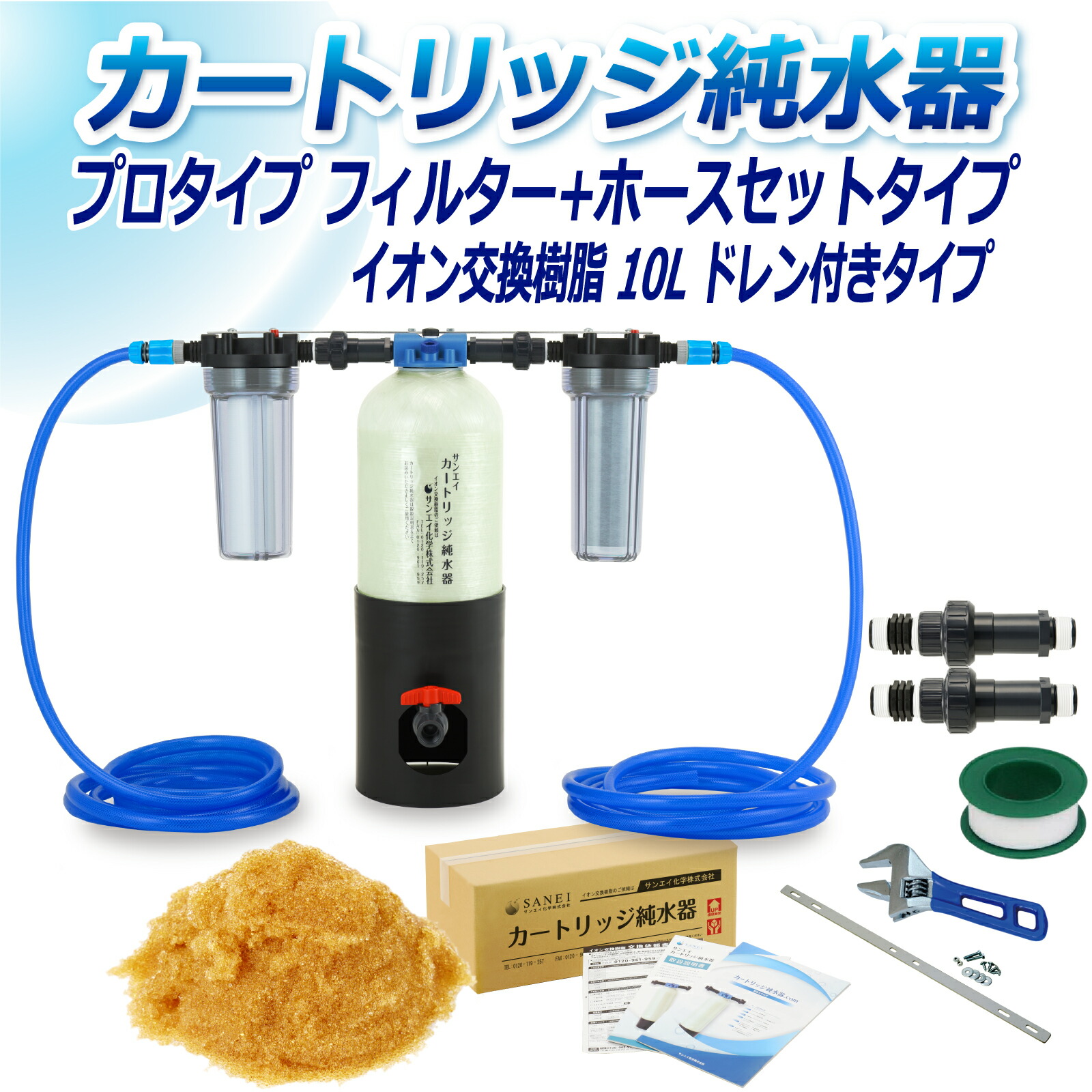 サンエイ化学 カートリッジ純水器 10L プロタイプ フィルター+ホースセットタイプ ドレン付き CPFH-10D イオン交換樹脂 10L入り 洗車 | 洗車用 純水器 純水機 純水 水アカ ウォータースポット イオンデポジット 加湿器 アクアリウム バッテリー補充液 精製水