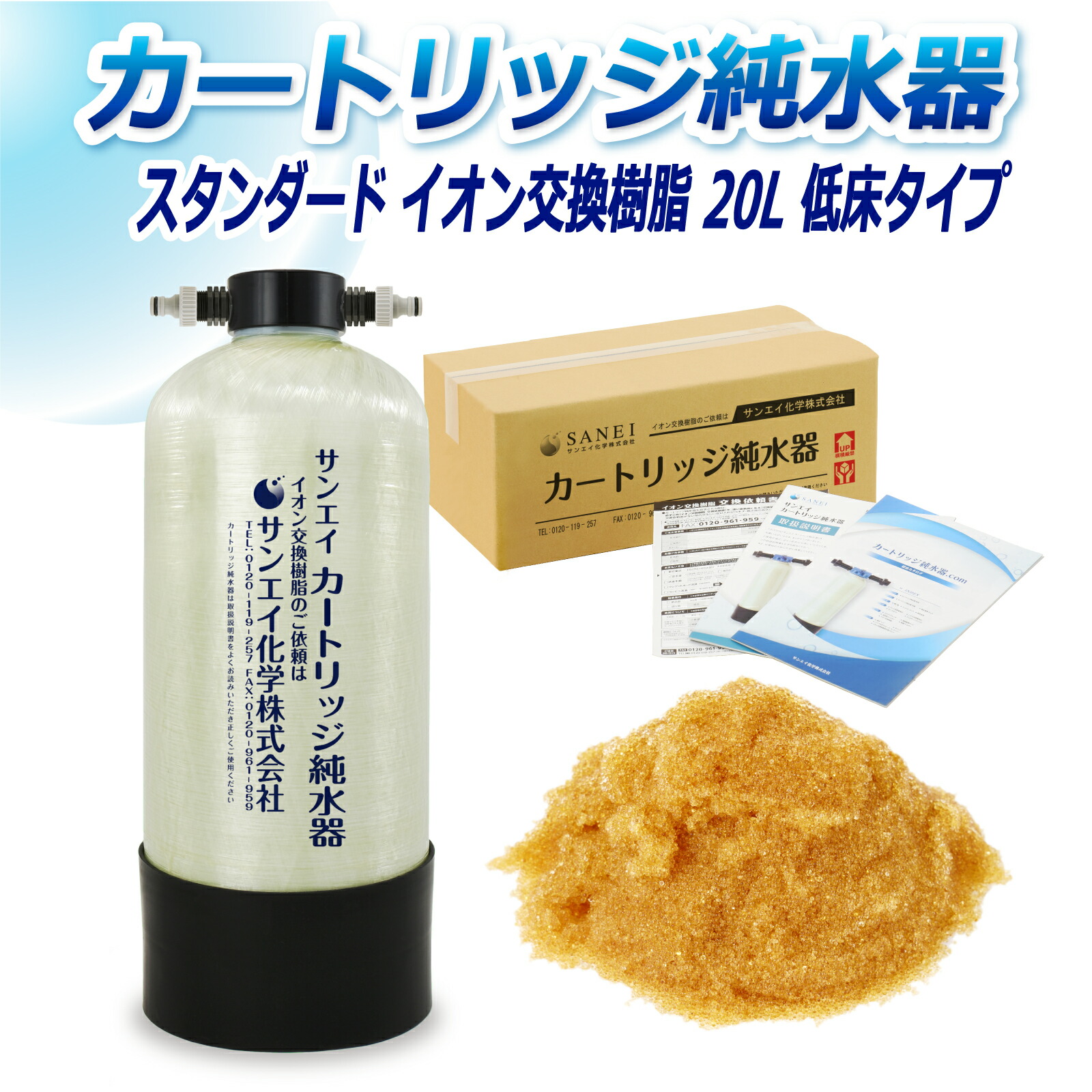 サンエイ化学 カートリッジ純水器 20L スタンダードタイプ 低床タイプ CPM-20TE イオン交換樹脂 20L入り 洗車【純水器 本体単品】 | 洗車用 純水器 純水機 純水 水アカ ウォータースポット イオンデポジット 加湿器 アクアリウム バッテリー補充液 精製水