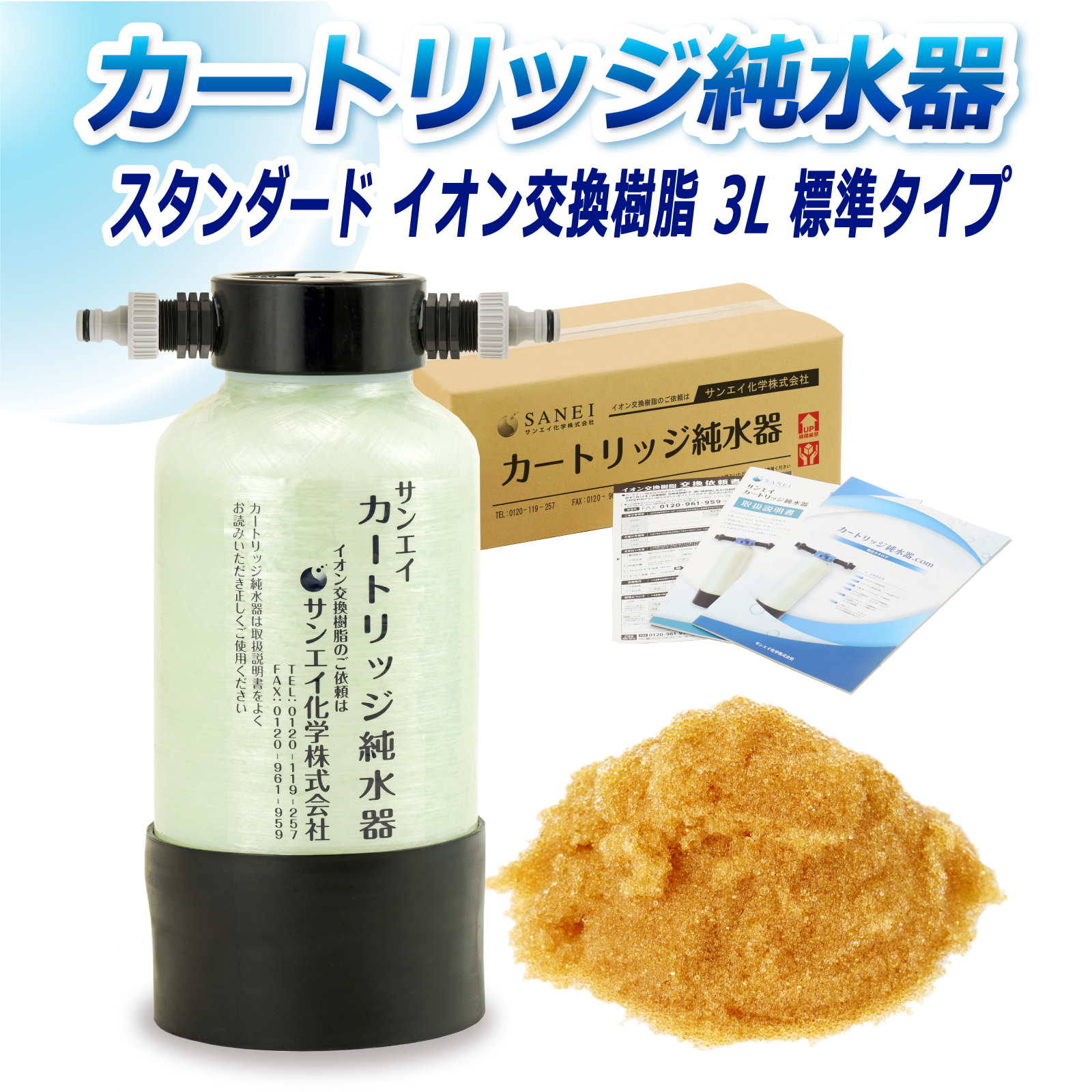 【楽天市場】サンエイ化学 カートリッジ純水器 5L スタンダード