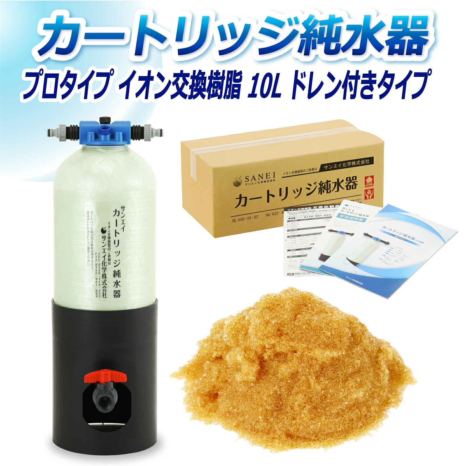 サンエイ化学 カートリッジ純水器 10L プロタイプ ドレン付き CPM-10D イオン交換樹脂 10L入り 洗車 【純水器 本体単品】 | 洗車用 純水器 純水機 純水 水アカ ウォータースポット イオンデポジット 加湿器 アクアリウム バッテリー補充液 精製水｜水処理用品オンライン 40,352円