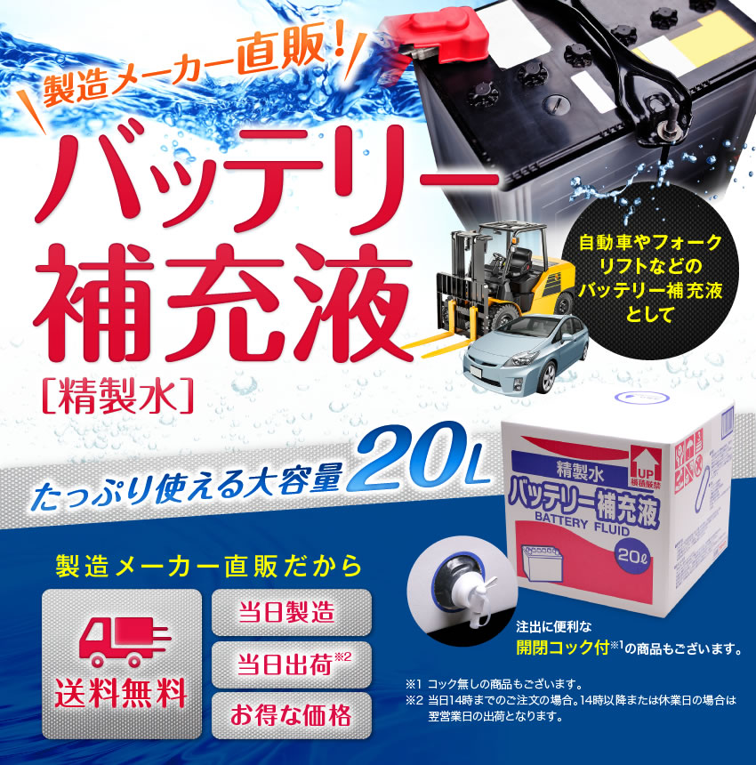 送料無料 蒸留水 l 乾電池てん補充液汁 庖丁人付き添い 5箱まとめ買い セッティング偉容 純水 サンエイケミストリー バッテリー液 バッテリー水 偉い収容力 総やか 搭載容器 オートマチック輪 モーターバイク 差替える 充電 車 発生潮合 蓄電心字池 フォークリフト l