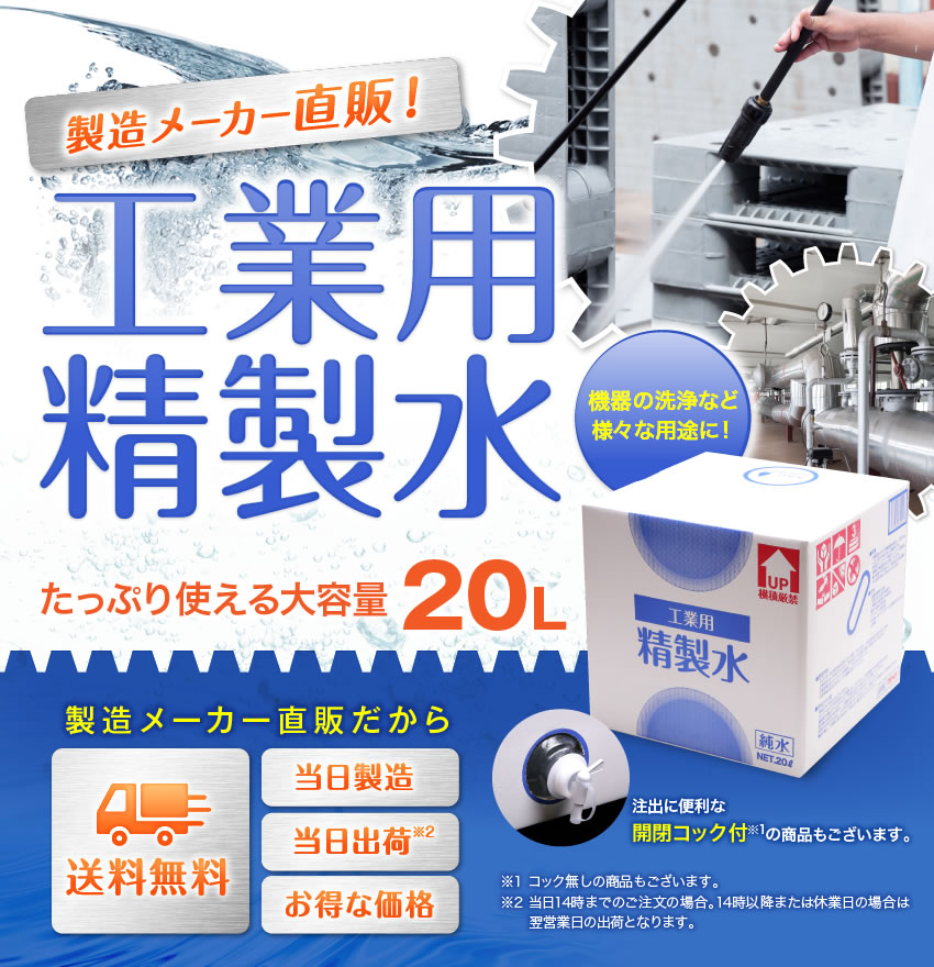 送料無料 精製水 l 工業用精製水 バルブ コックなし 箱まとめ買い コックなし セット品 純水 セット品 サンエイ化学 大容量 大量 加湿器 リットル 希釈水 業務用 スチーマー用 オートクレーブ 蒸留水 ピュアウォーター スチーム バッテリー液 Ro水 自動車