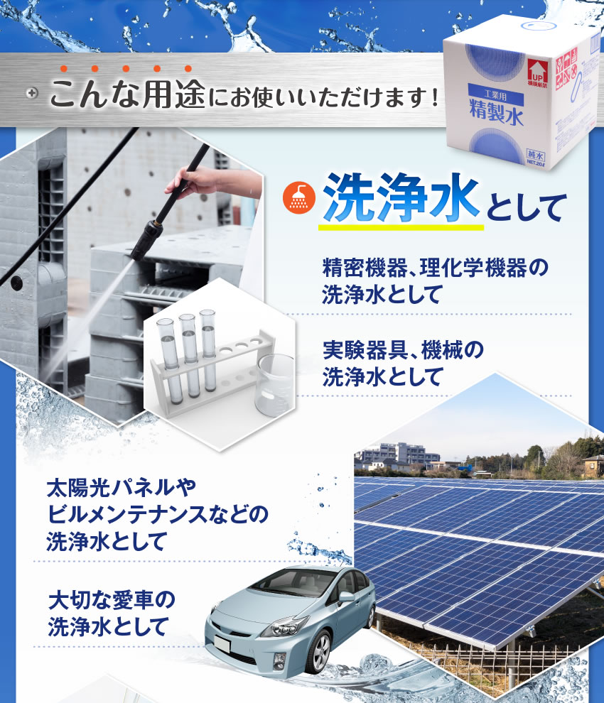 送料無料 精製水 l 工業用精製水 バルブ コックなし 箱まとめ買い コックなし セット品 純水 セット品 サンエイ化学 大容量 大量 加湿器 リットル 希釈水 業務用 スチーマー用 オートクレーブ 蒸留水 ピュアウォーター スチーム バッテリー液 Ro水 自動車