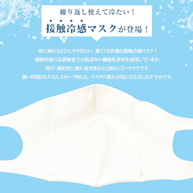 50 Off 小ロット 100枚 オリジナル プリント マスク オーダー クールマスク 文字プリント 洗える クールマスク 日本製 接触冷感マスク 在庫あり 国産 1枚入り 大人サイズと子供サイズ 小さめ 大きめ 子供用 白マスク 花粉症対策 洗えるマスク むれにくい