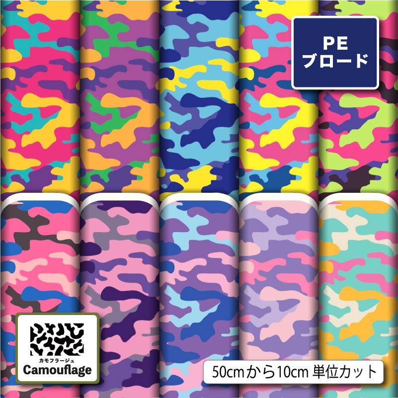 楽天市場】【30%OFF】 生地 【 迷彩 青×茶 】 迷彩柄 アーミープリント
