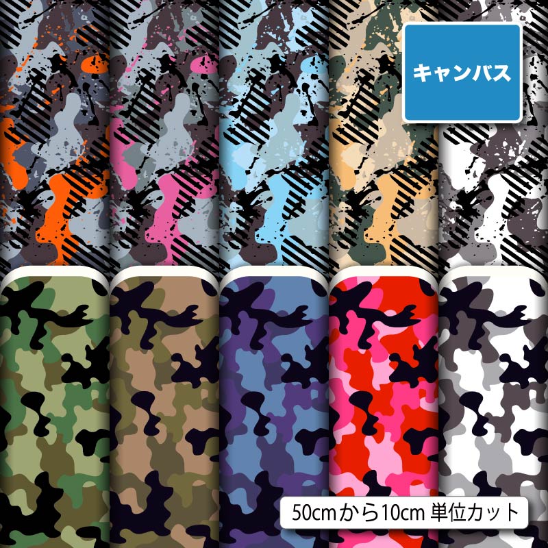 モモンガハウス（迷彩・恐竜柄）春（冬）秋仕様  1850円 楽天市場】8号 帆布 生地 恐竜 迷彩 恐竜柄 男の子 かっこいい