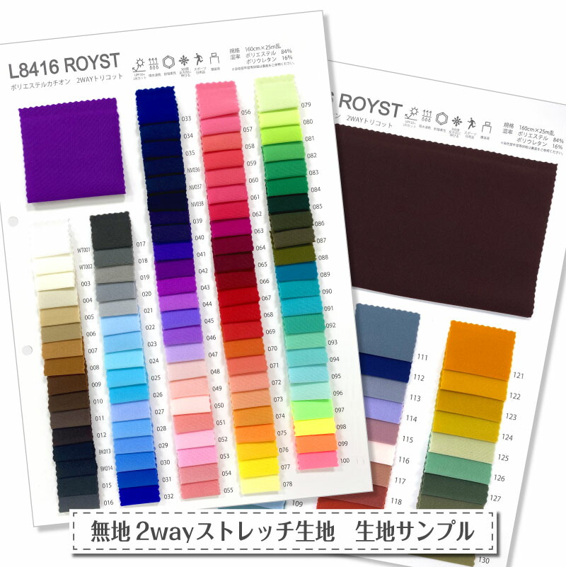 カラー生地見本 楽天市場】1000円ポッキリ 送料無料 生地付見本帳 約140色 無地