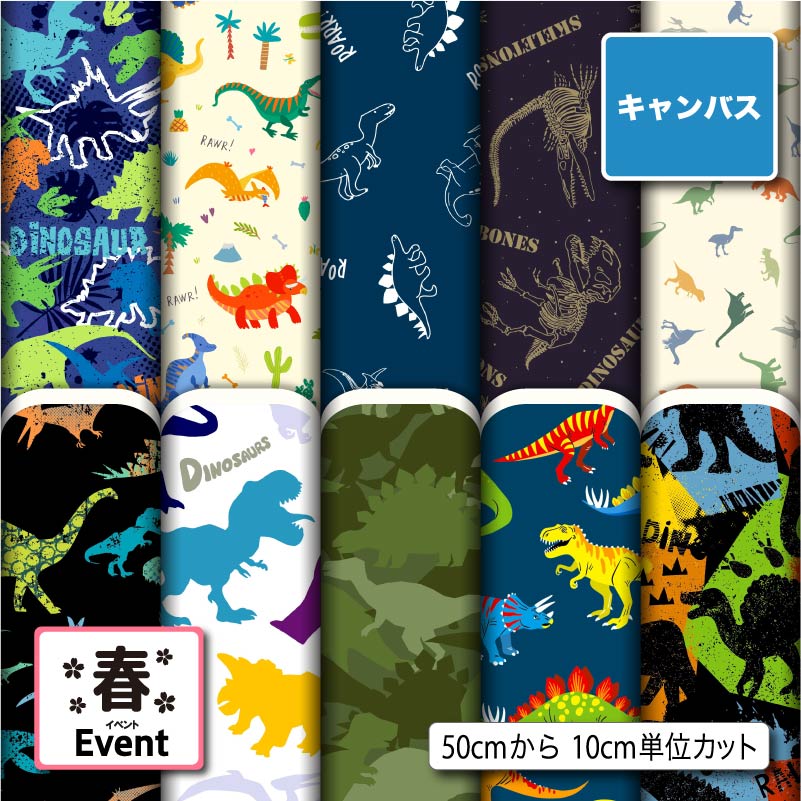 恐竜（帆布生地）迷彩入園入学6点セット　ハンドメイド　ポケット充実　リバーシブル 恐竜（帆布生地）迷彩入園入学6点セット ハンドメイド ポケット