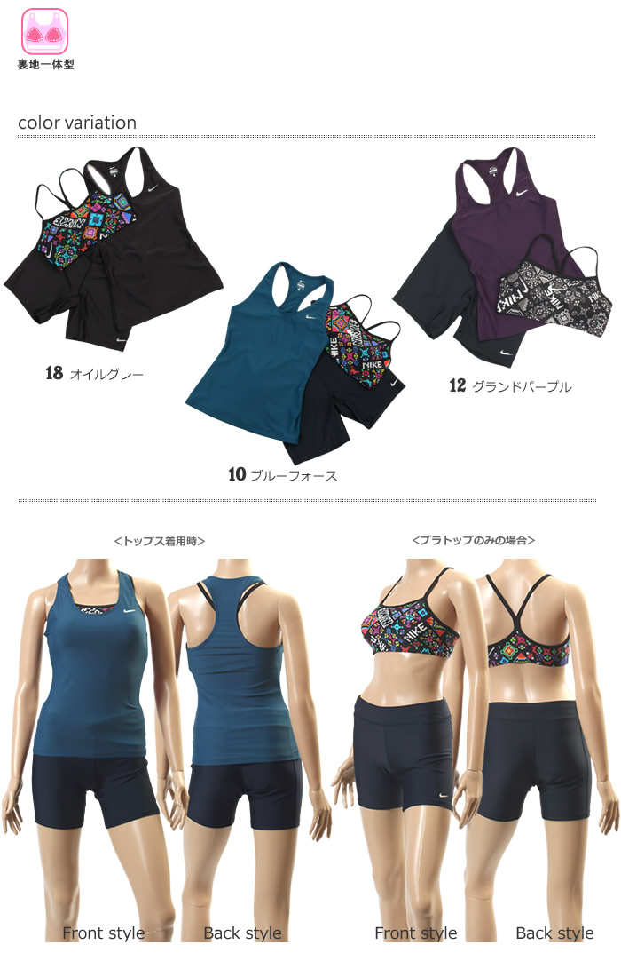 レディース フィットネス水着 セパレート 女性 Nike ナイキ 水着 2983831 水着屋2019年 フィットネス水着 秋新作 レディース 重ねて着るレイヤースタイル値引きする短納期 高知インター店