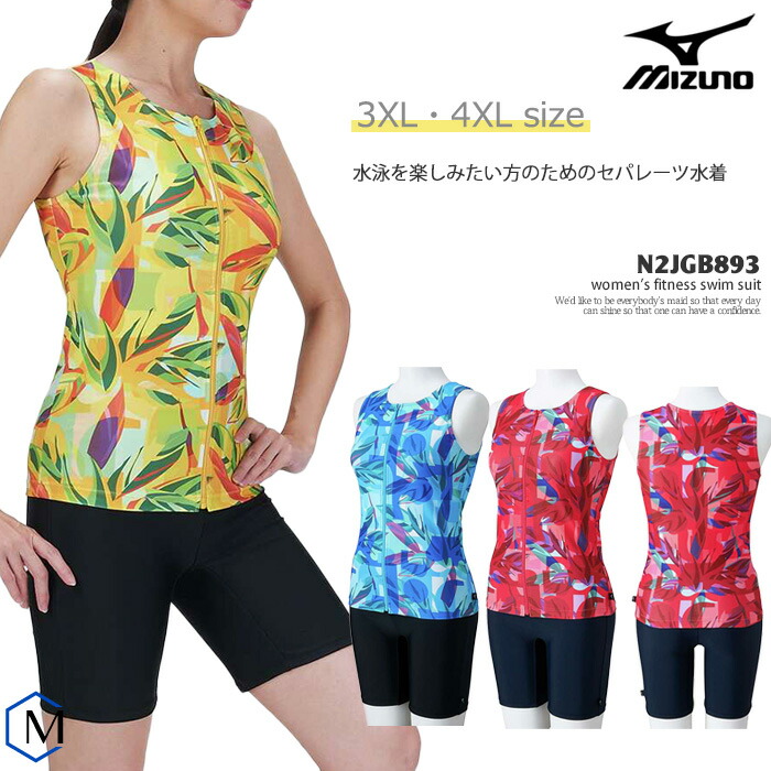 MIZUNO(ミズノ) スイム 水泳 フィットネス水着 ジム用 セパレーツ MIZUNO ミズノ（MIZUNO）（レディース）フィットネス水着