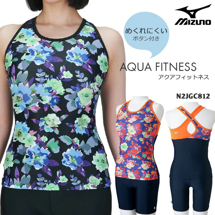 楽天市場】レディース フィットネス水着 セパレート mizuno ミズノ