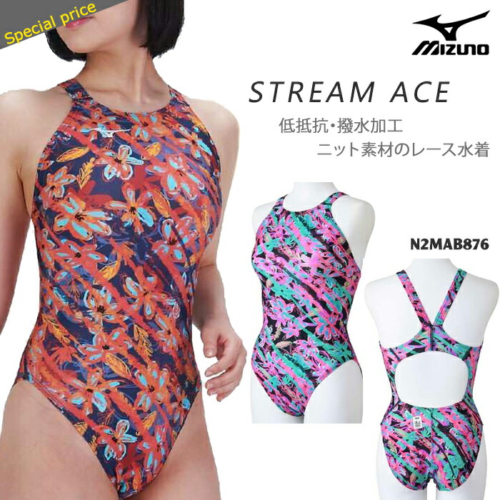 新品！！競泳水着ミズノ TERAKAWA AYA COLLECTION／STREAM ACE】競泳用ミディアムカット